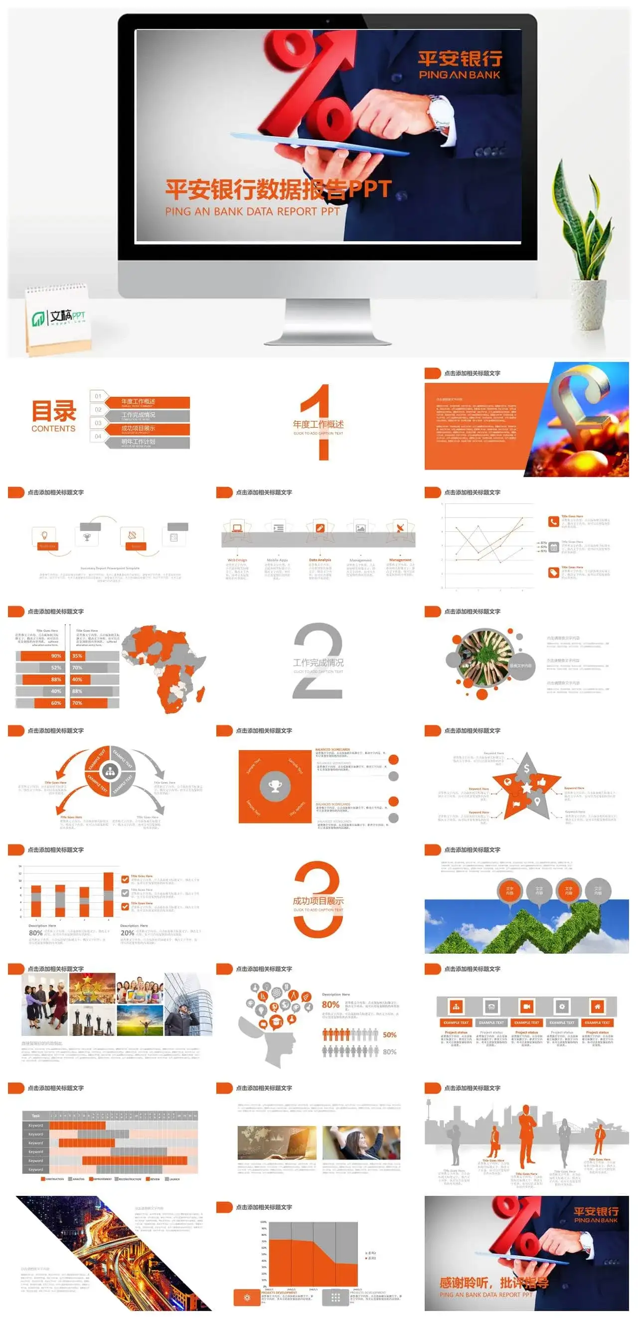 大气商务平安银行保险公司数据报告PPT模板
