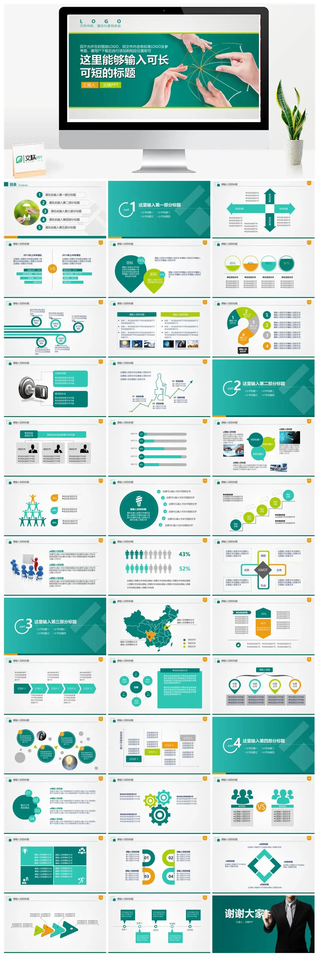 绿色创意保险公司宣传介绍工作总结PPT模板