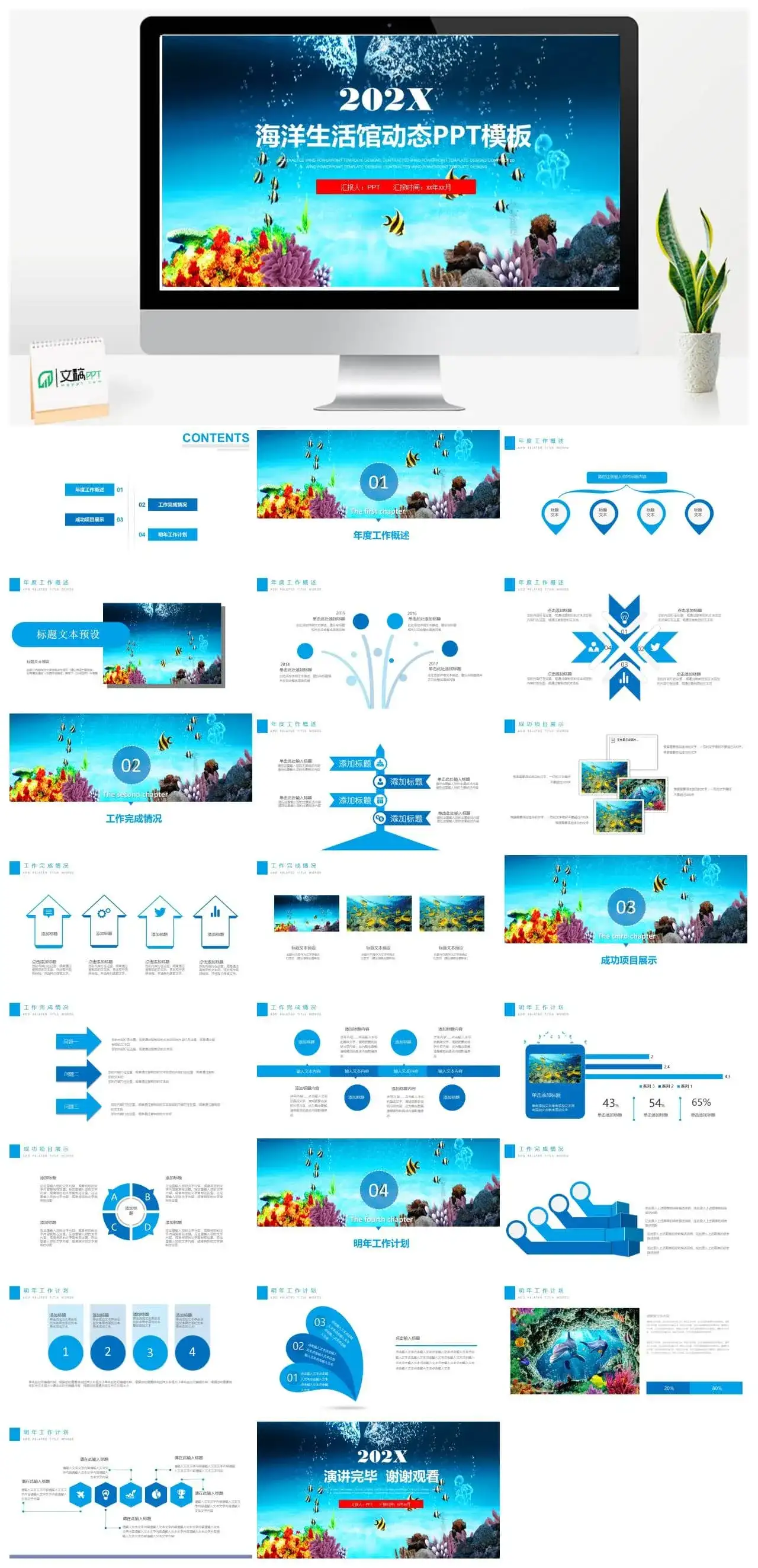 大气海洋生活馆介绍宣传动态PPT模板