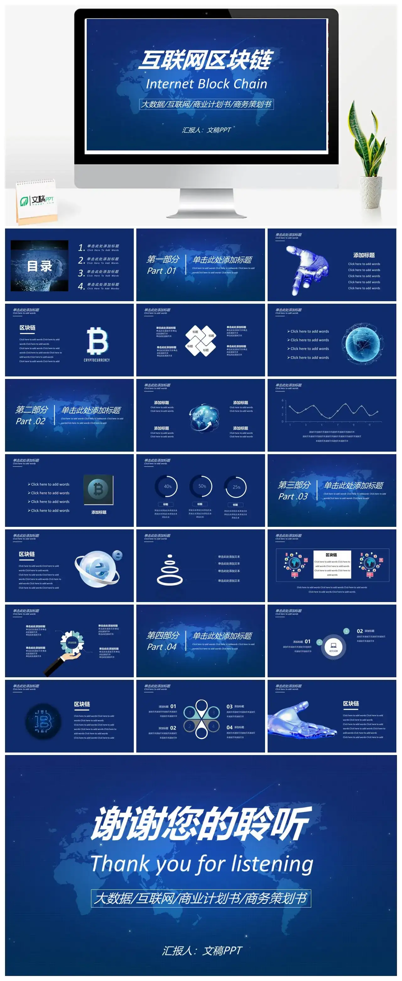 蓝色炫酷科技互联网区块链商业计划书PPT模板素材下载 蓝色炫酷科技互联网区块链商业计划书PPT模板素材下载