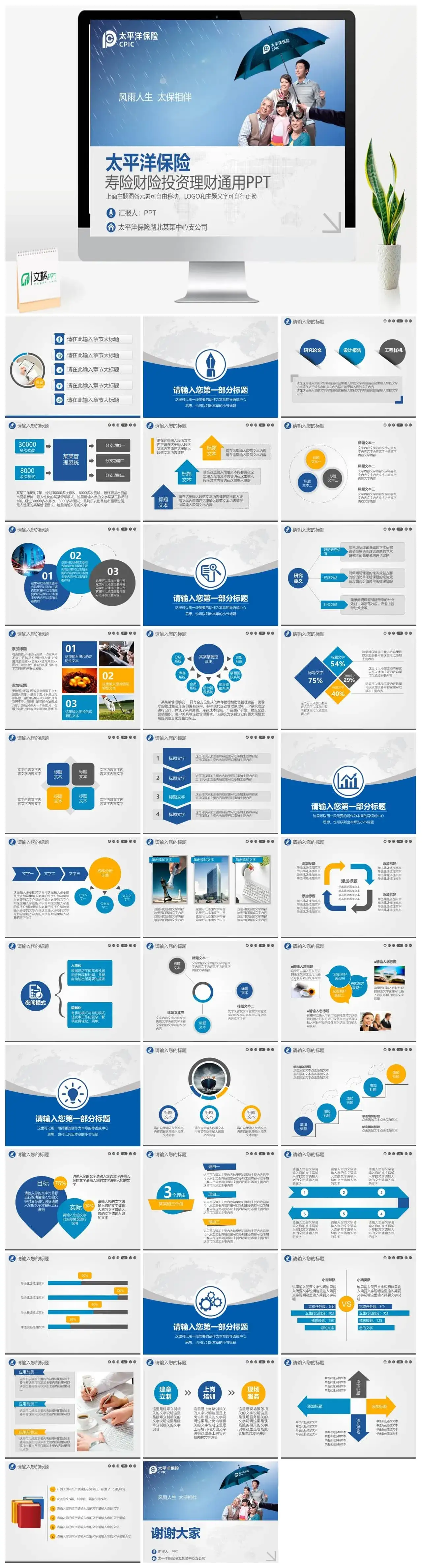 保险公司投资理财分析培训报告PPT模板