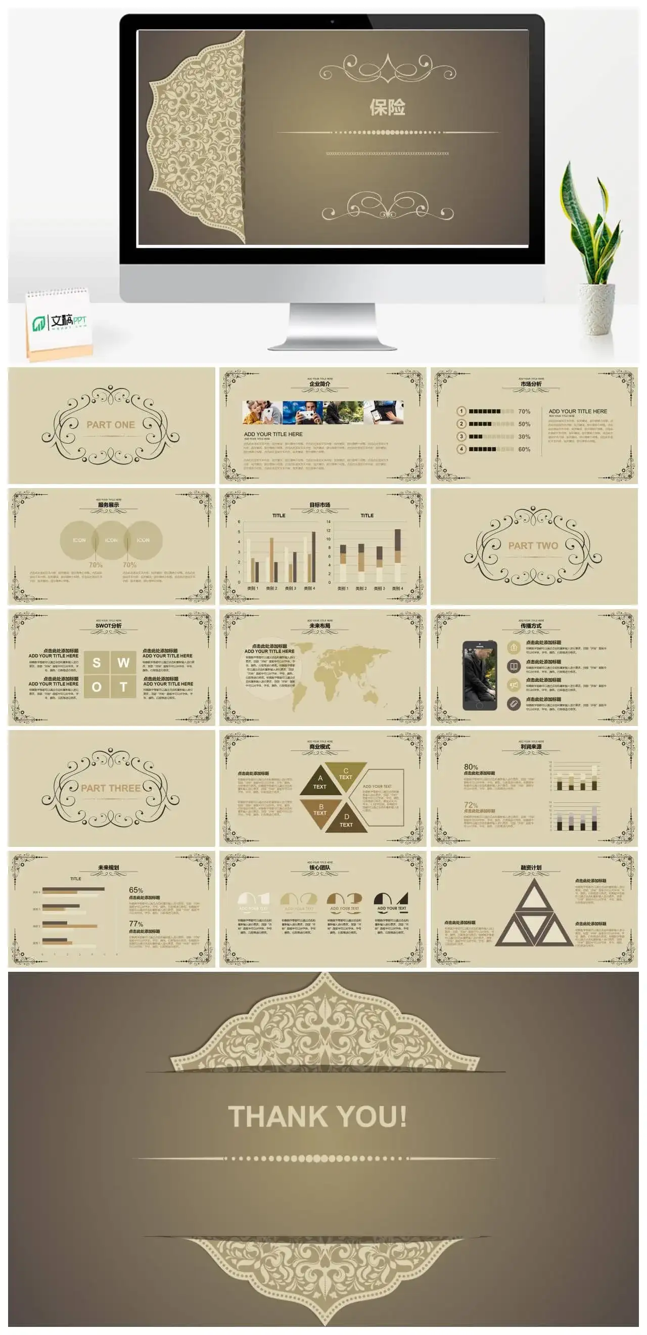 唯美设计保险公司工作计划总结报告PPT模板素材下载 唯美设计保险公司工作计划总结报告PPT模板素材下载