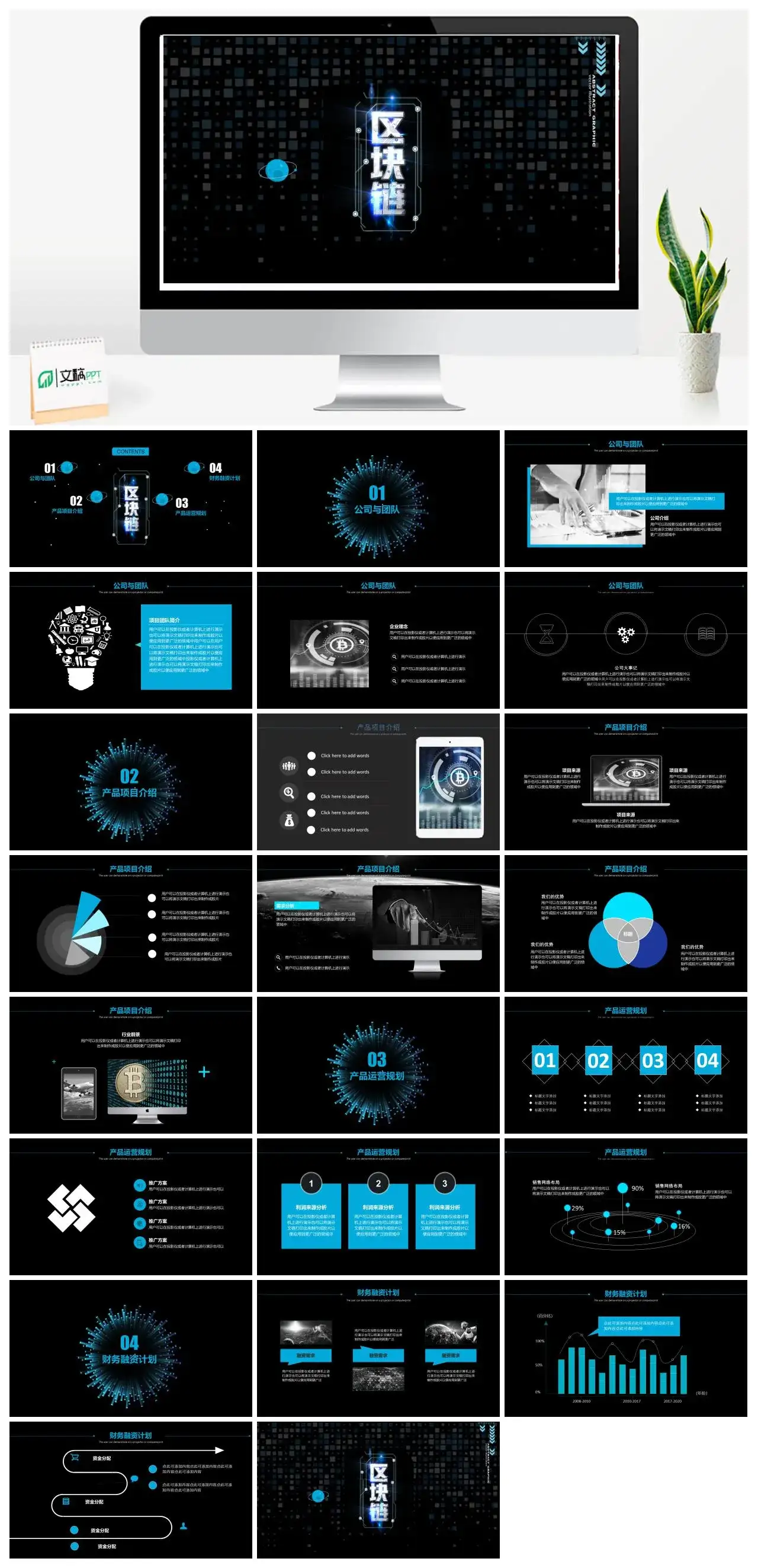黑色高端公司区块链发展商务计划书PPT模板