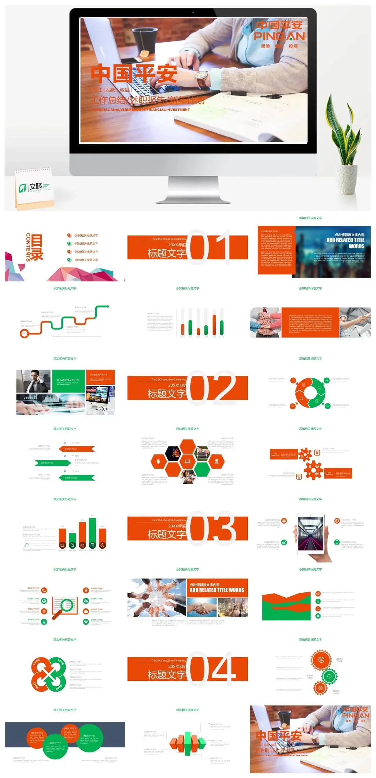 创意商务平安保险工作总结述职报告PPT模板