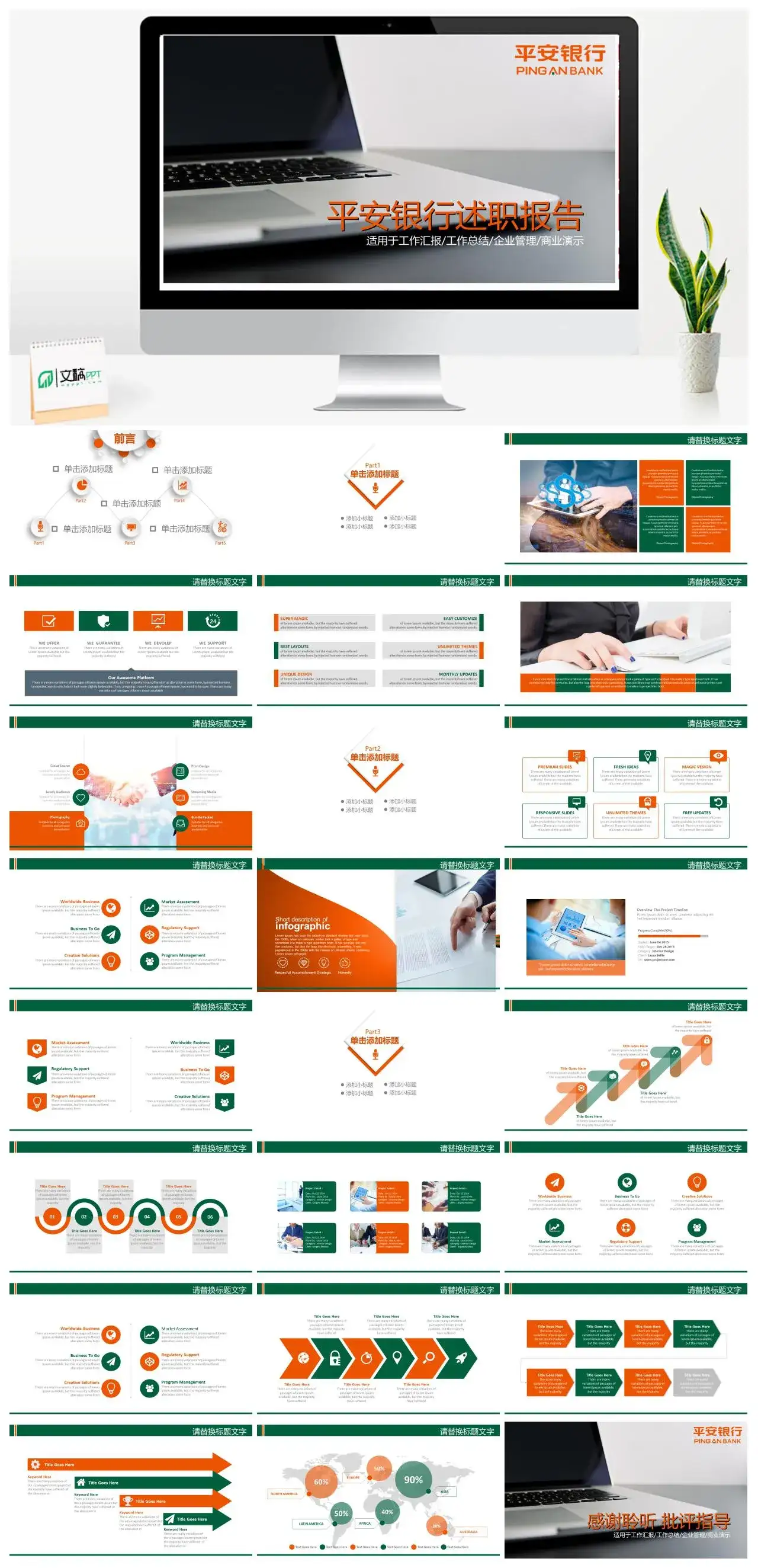 简约商务平安银行保险公司述职报告PPT模板