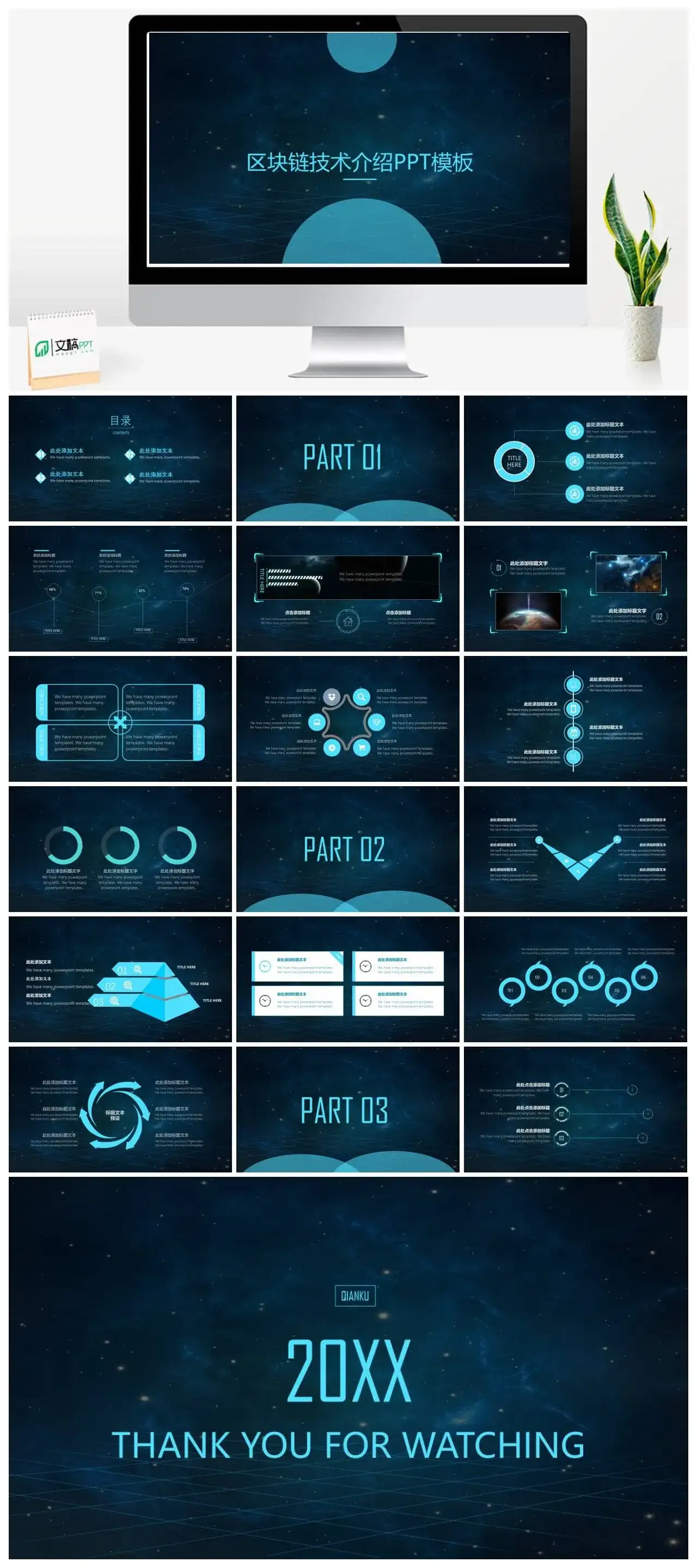 区块链大气公司技术介绍宣传PPT模板