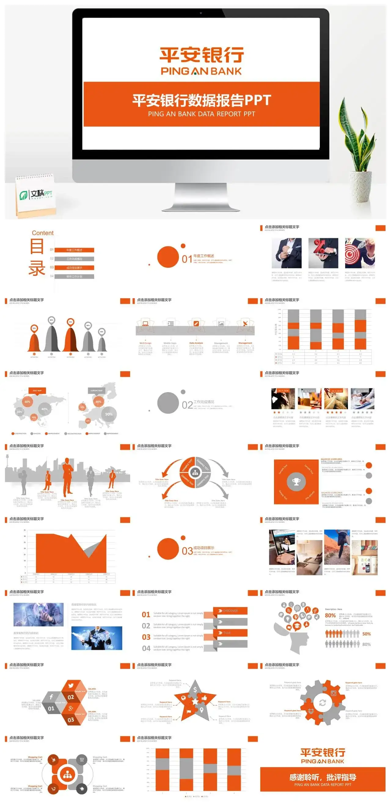 橙色商务平安银行保险公司数据分析报告PPT模板