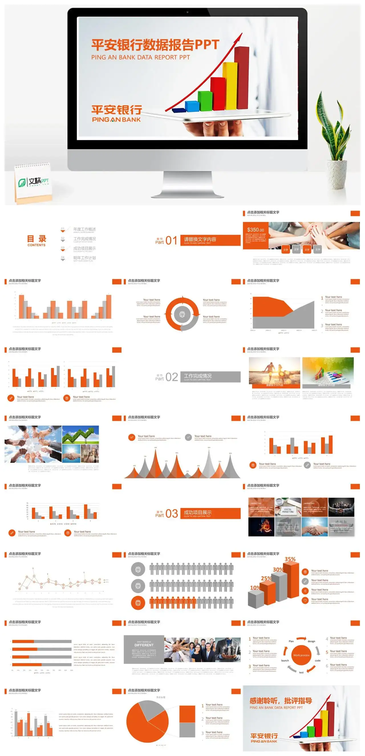 简洁实用保险公司年终数据报告总结PPT模板