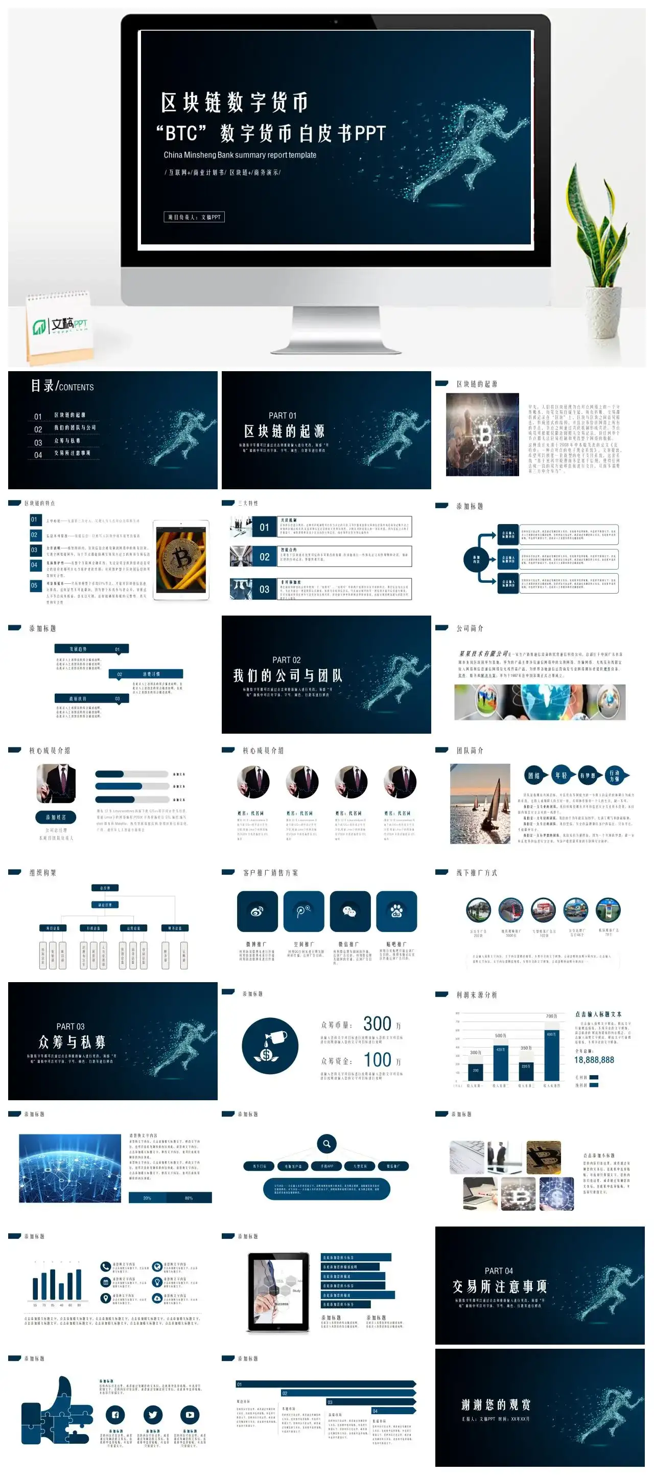 高端大气区块链数字货币商业计划书PPT模板