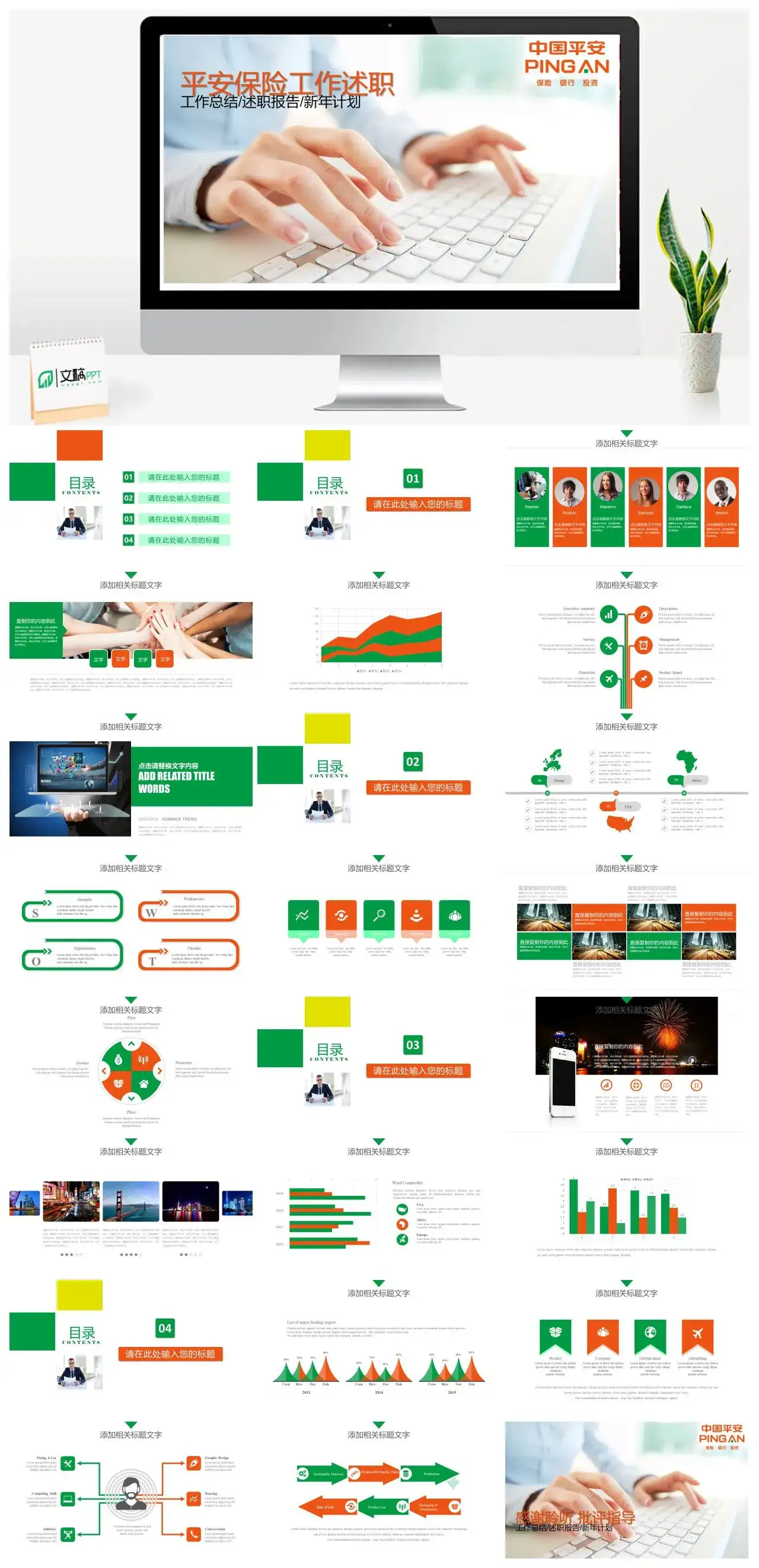 简洁商务平安保险公司工作总结述职报告PPT模板