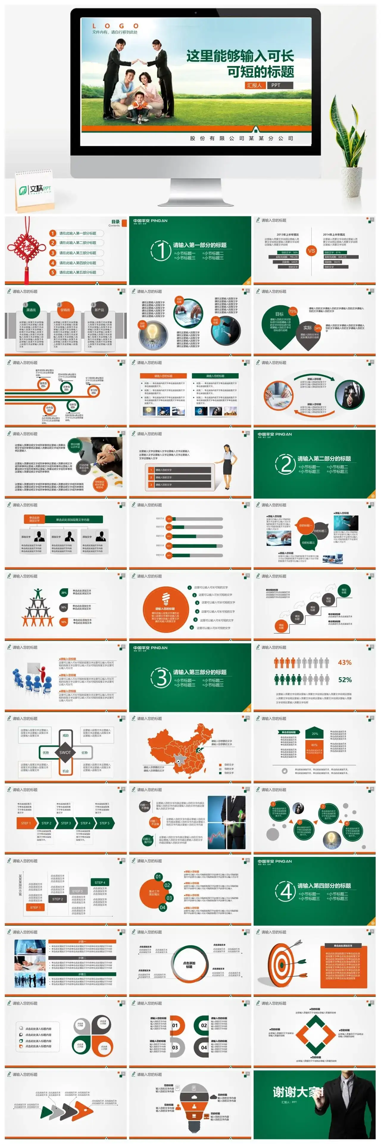 极致简约大气保险公司年终总结汇报PPT模板