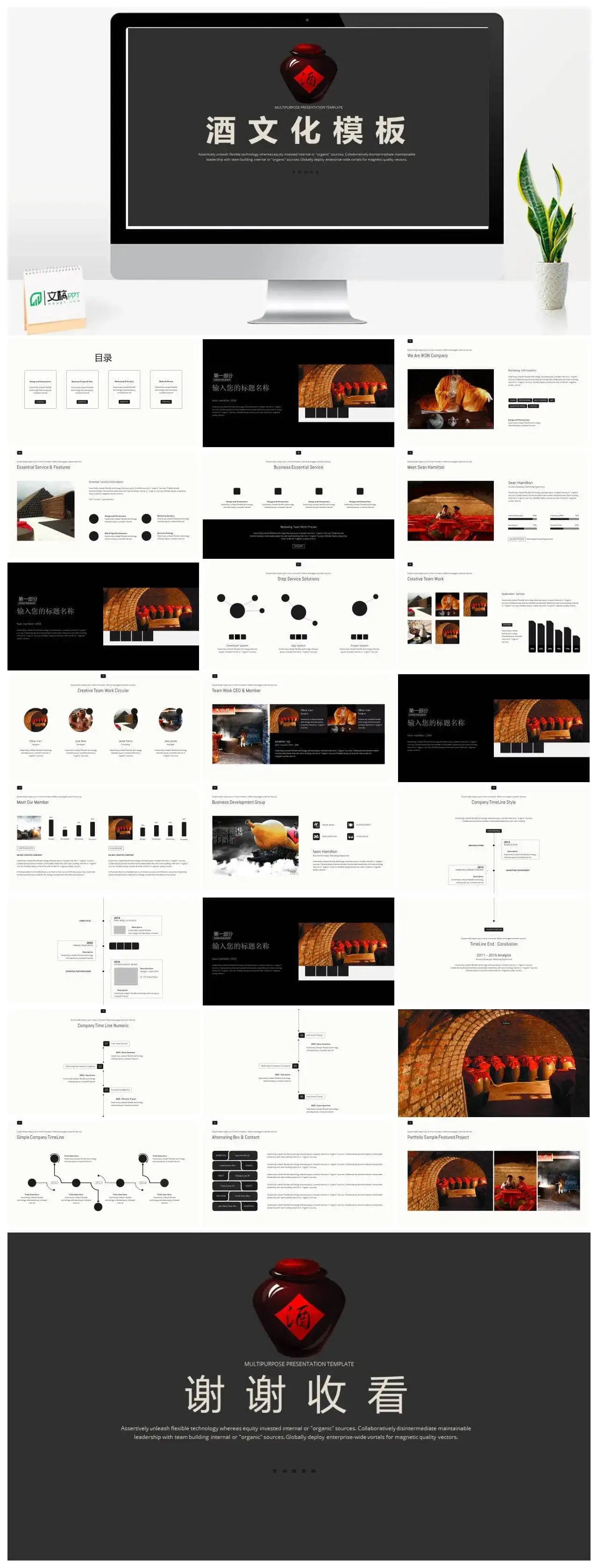 创意商务酒文化介绍宣传年终总结汇报PPT模板