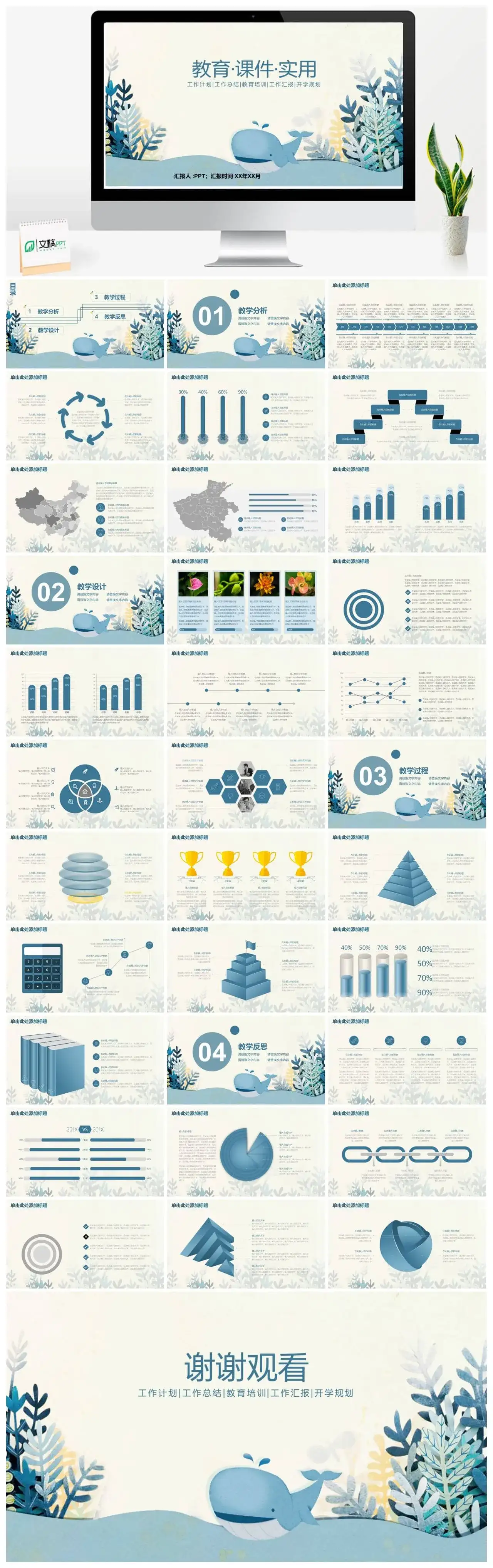 卡通海洋风创意教育培训工作总结PPT模板