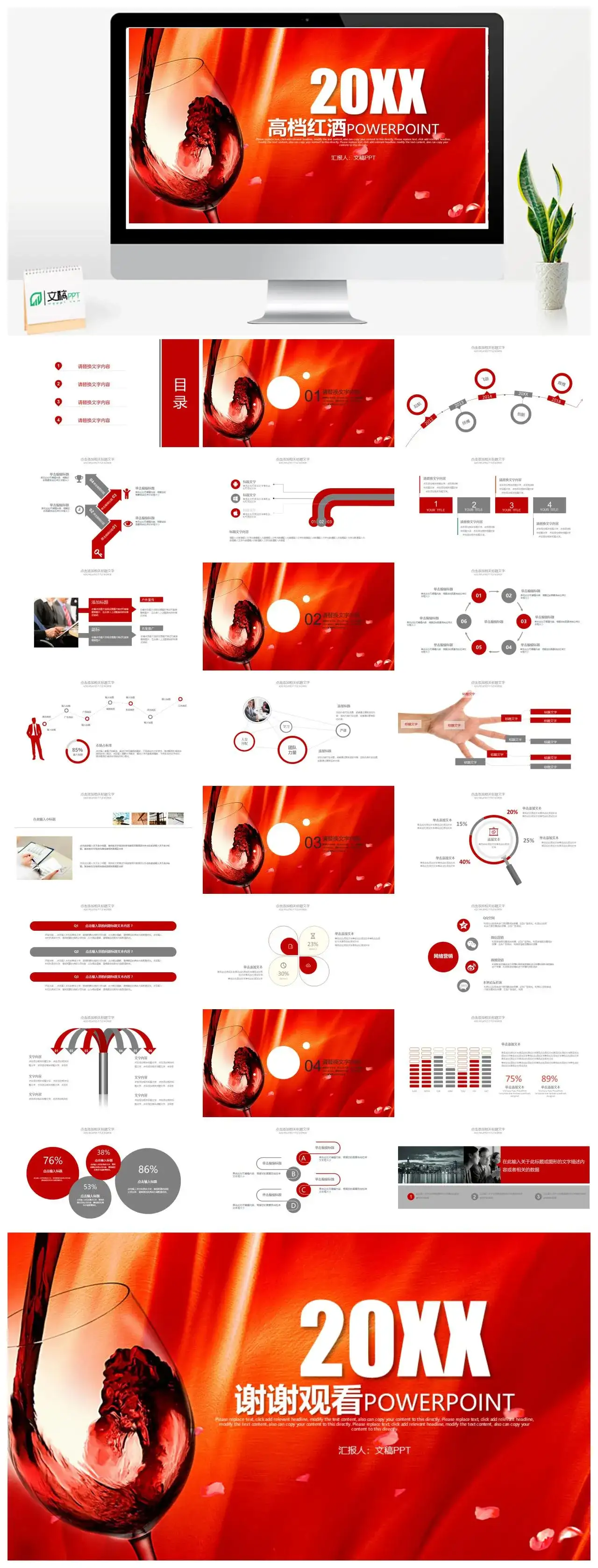 红色精美大气红酒文化年终工作汇报PPT模板