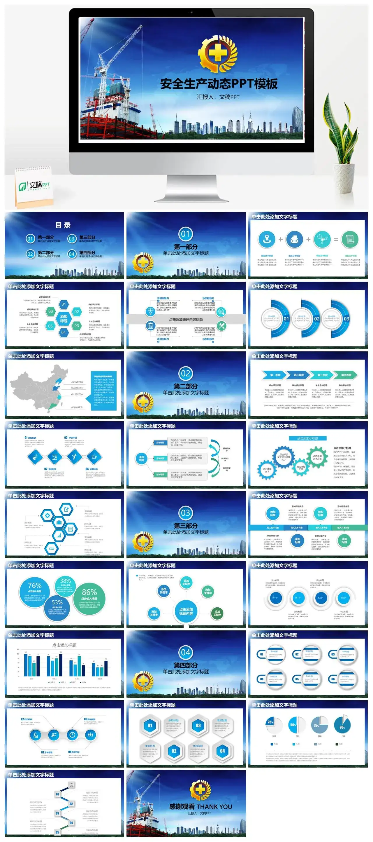 蓝色大气商务安全生产工作总结汇报动态PPT模板素材下载 蓝色大气商务安全生产工作总结汇报动态PPT模板素材下载