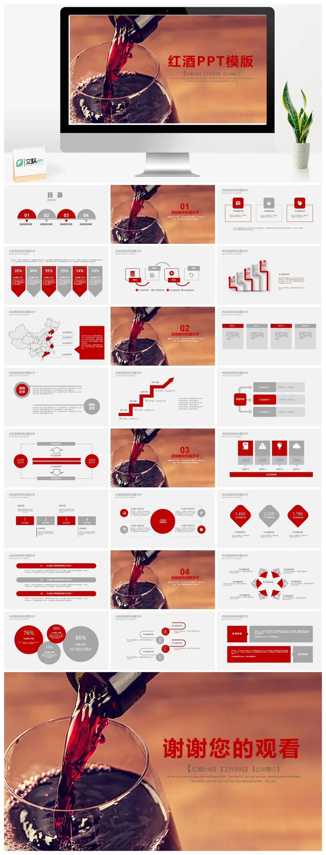 商务实用公司红酒文化介绍工作总结PPT模板素材下载 商务实用公司红酒文化介绍工作总结PPT模板素材下载