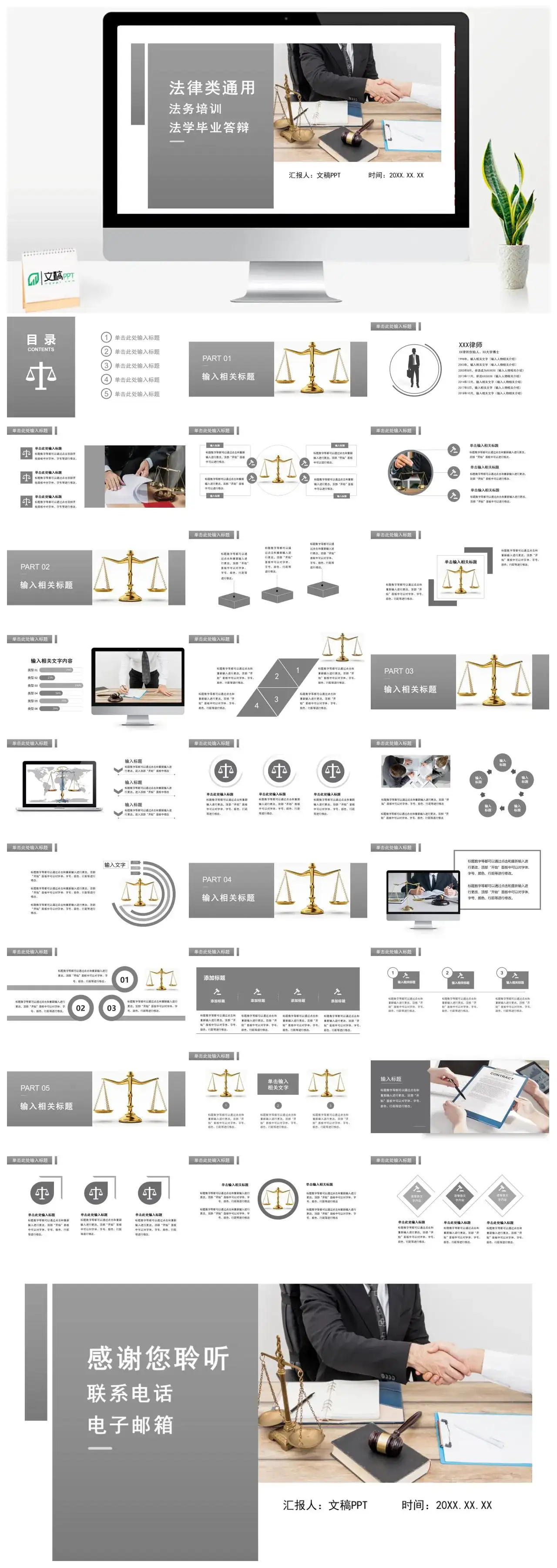 精美动态法律类工作答辩通用PPT模板素材下载 精美动态法律类工作答辩通用PPT模板素材下载