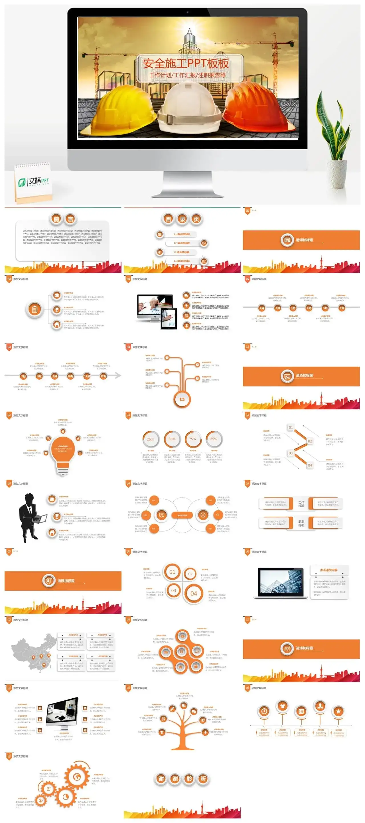 建筑行业安全生产施工工作计划述职报告PPT模板