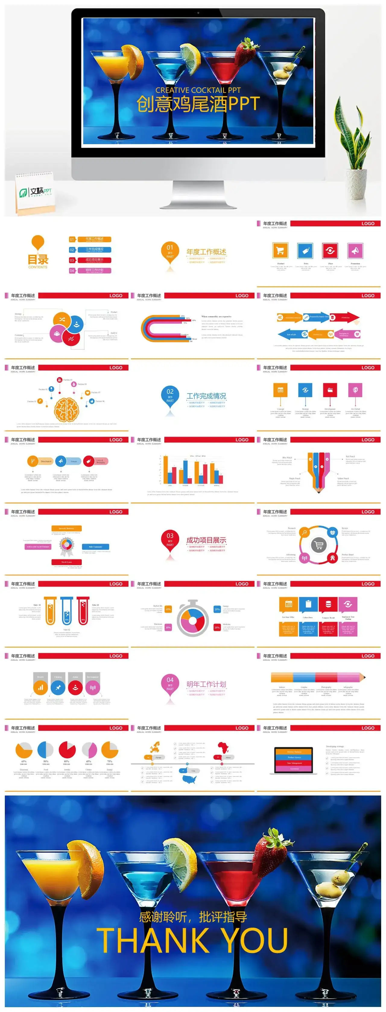 蓝色大气商务鸡尾酒文化介绍年终述职报告PPT模板