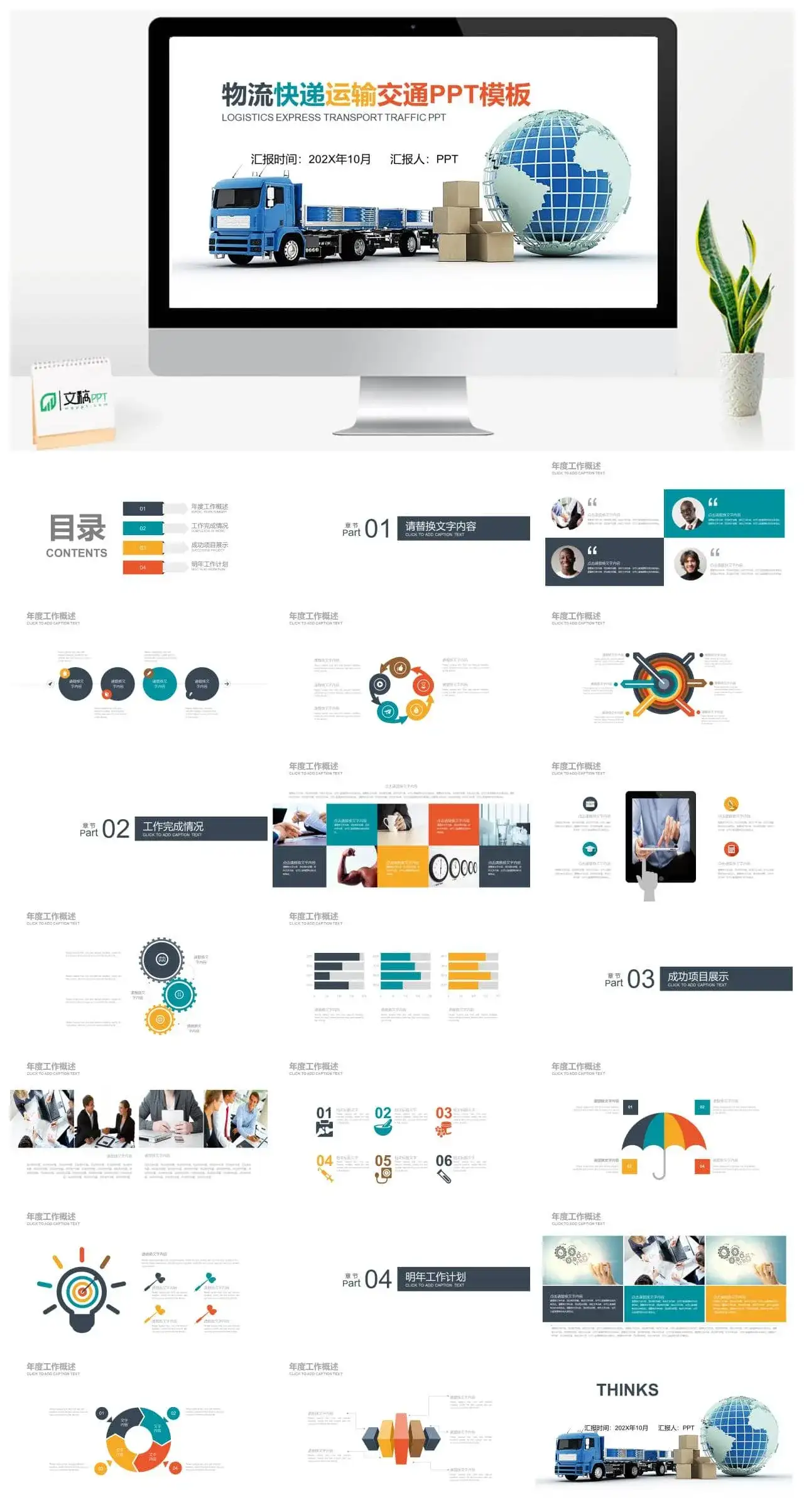 微立体商务物流快递交通运输工作汇报PPT模板素材下载 微立体商务物流快递交通运输工作汇报PPT模板素材下载