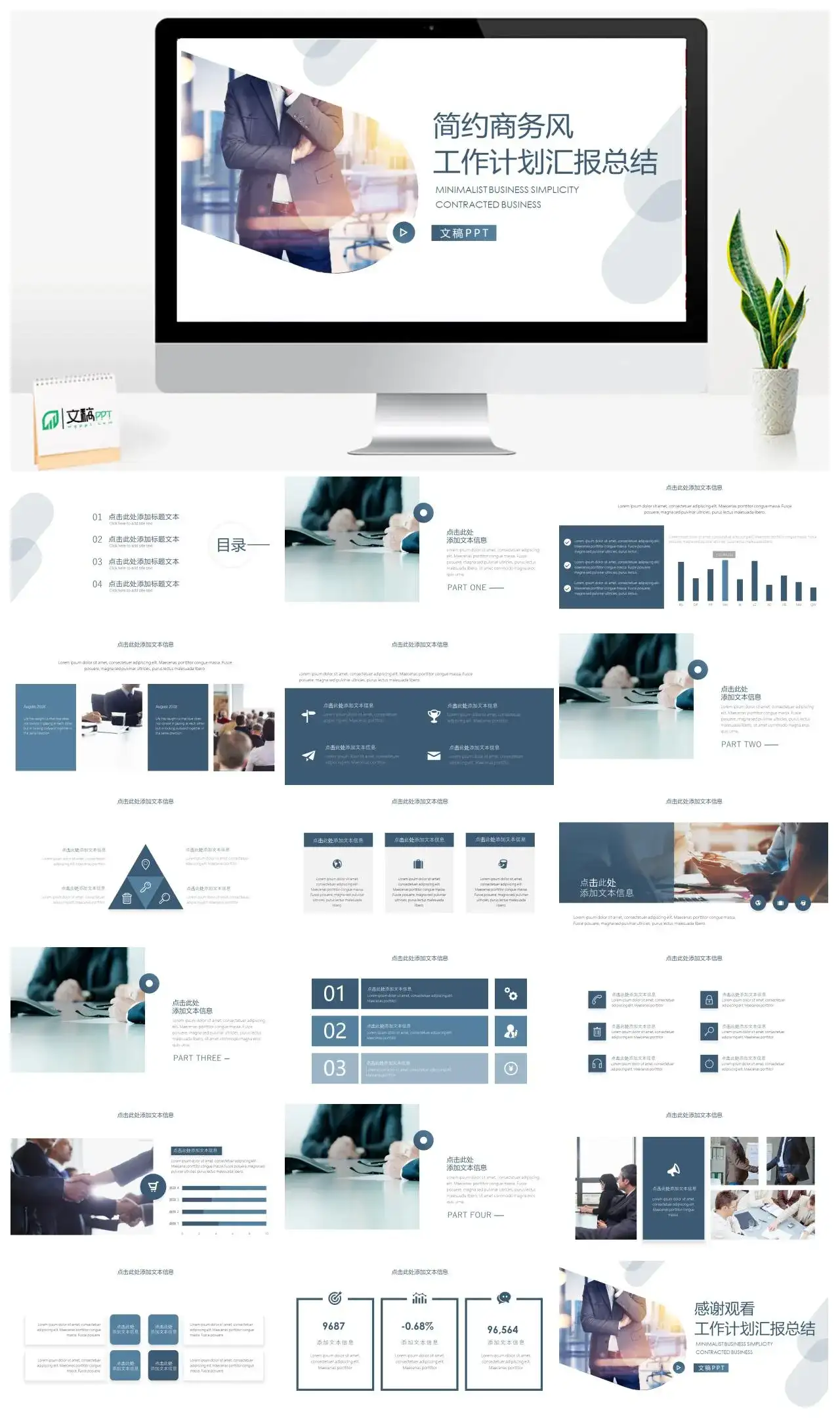 简约商务风工作计划汇报总结PPT模板素材下载 简约商务风工作计划汇报总结PPT模板素材下载