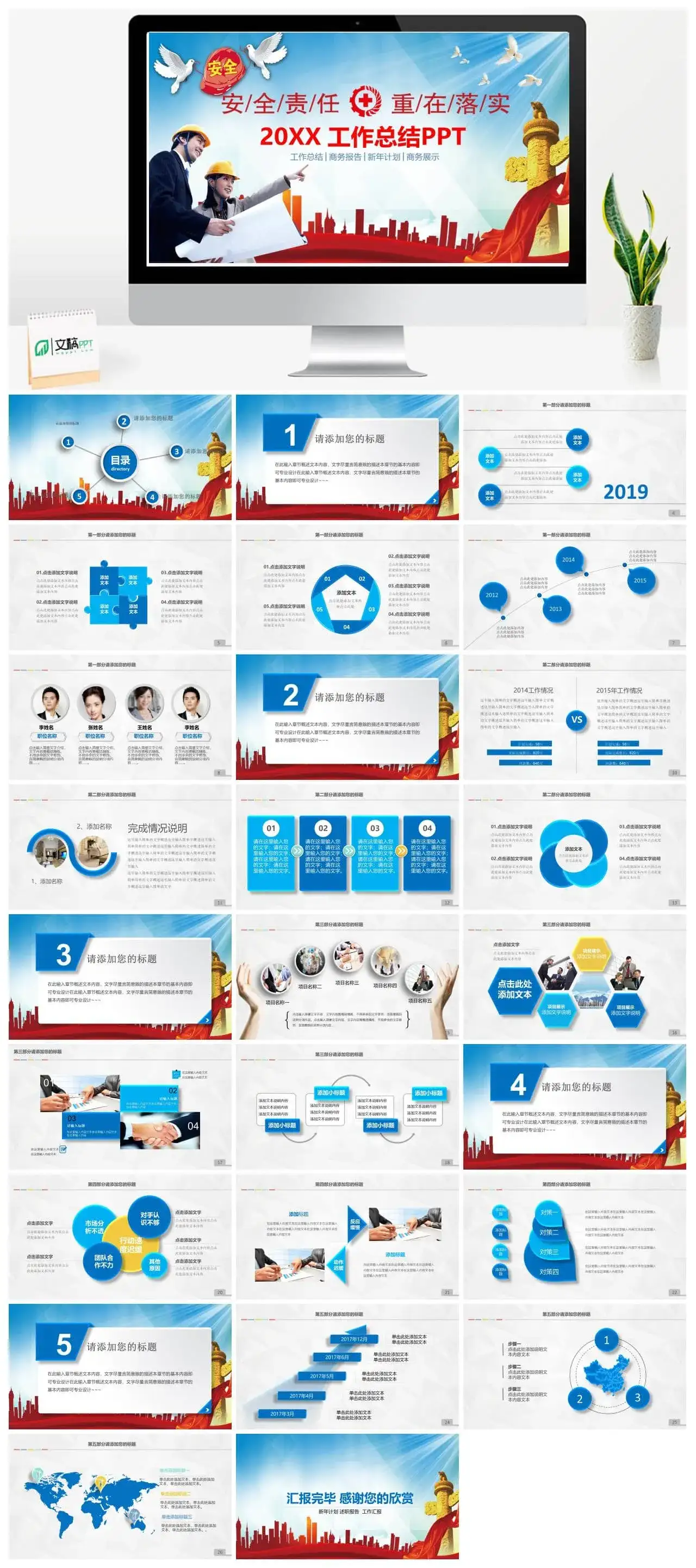大气精美商务安全生产工作计划总结报告PPT模板素材下载 大气精美商务安全生产工作计划总结报告PPT模板素材下载