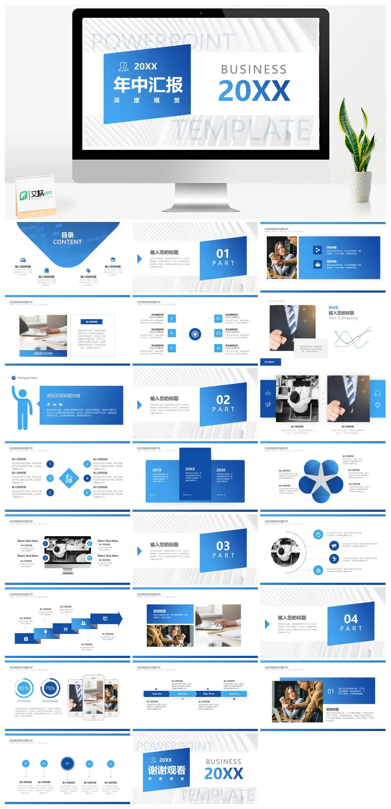 蓝色渐变大气年中汇报述职PPT模板