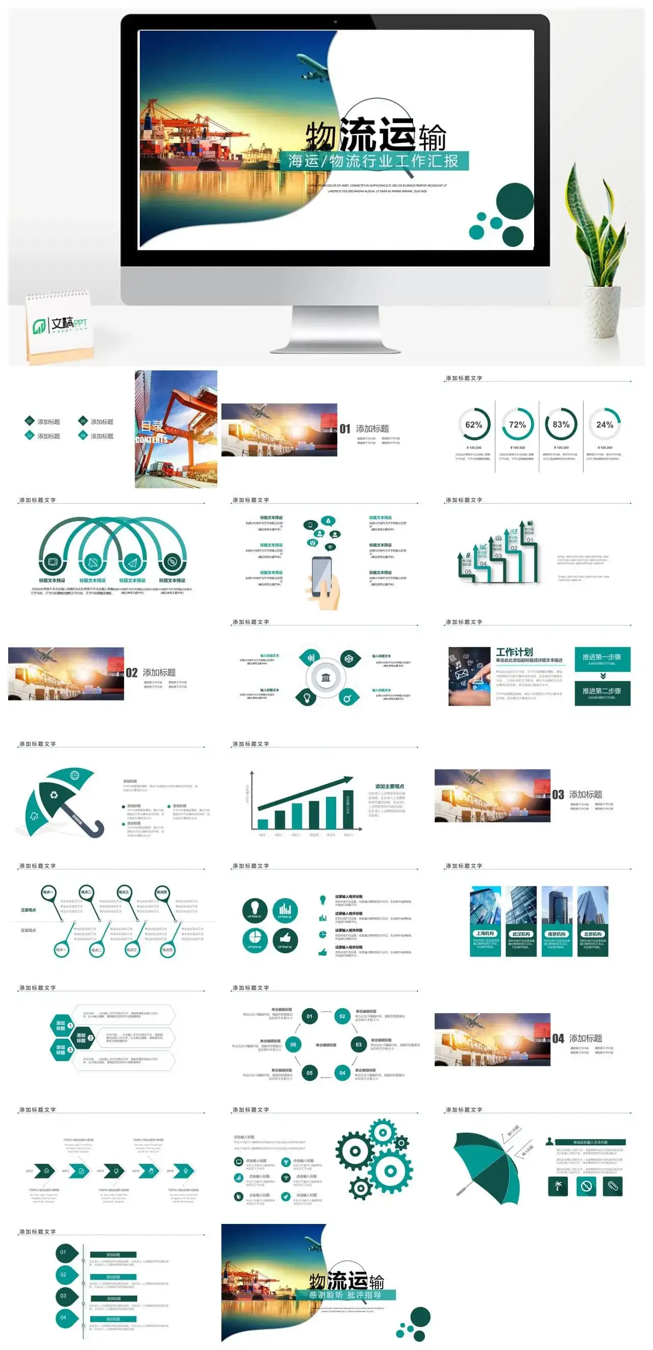 商务简约海运物流运输行业工作汇报PPT模板素材下载 商务简约海运物流运输行业工作汇报PPT模板素材下载
