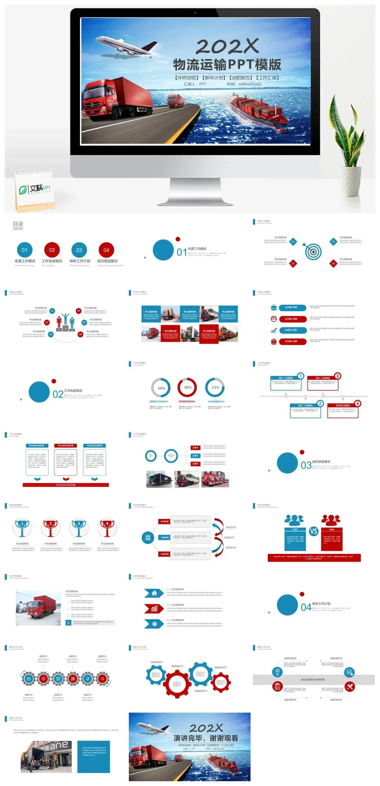物流运输行业宣传年终总结计划汇报PPT模板素材下载 物流运输行业宣传年终总结计划汇报PPT模板素材下载