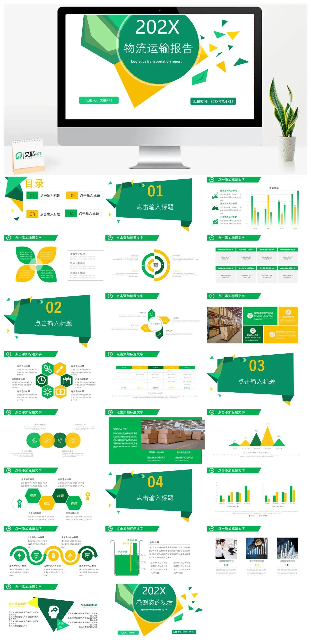 绿色微立体清新物流运输工作报告汇报PPT模板素材下载 绿色微立体清新物流运输工作报告汇报PPT模板素材下载