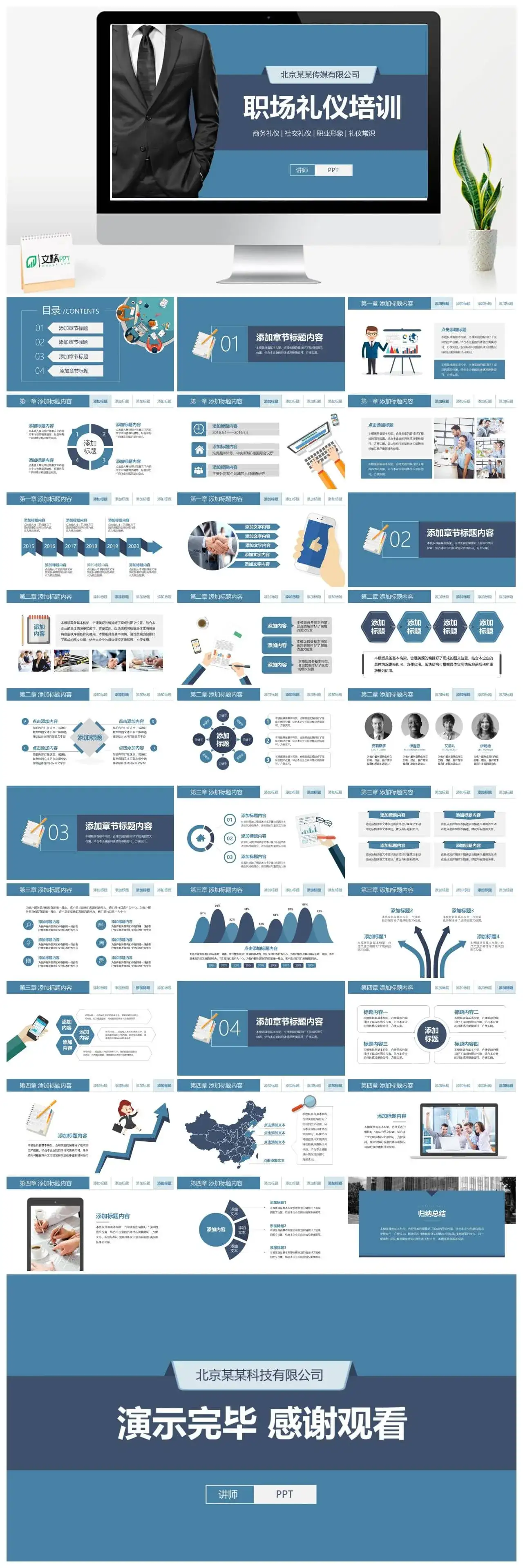 大气高端公司社交礼仪职场礼仪常识培训PPT模板