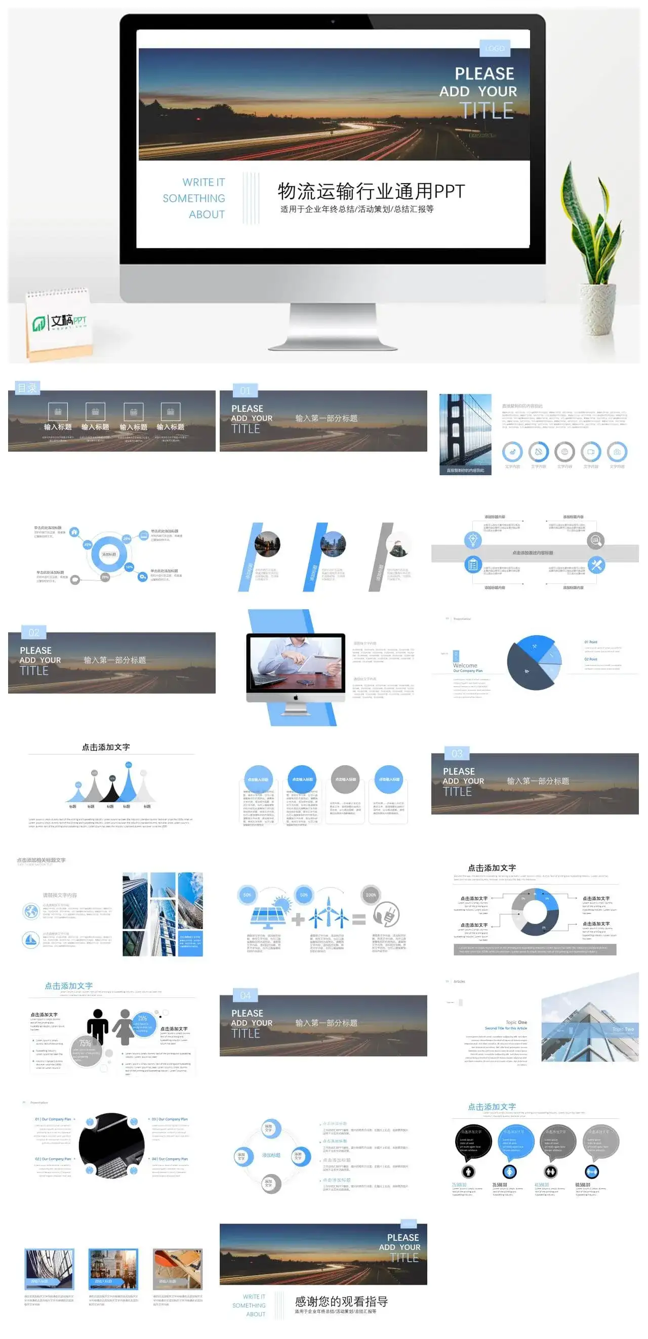 商务大气物流运输行业年终总结工作汇报PPT模板素材下载 商务大气物流运输行业年终总结工作汇报PPT模板素材下载