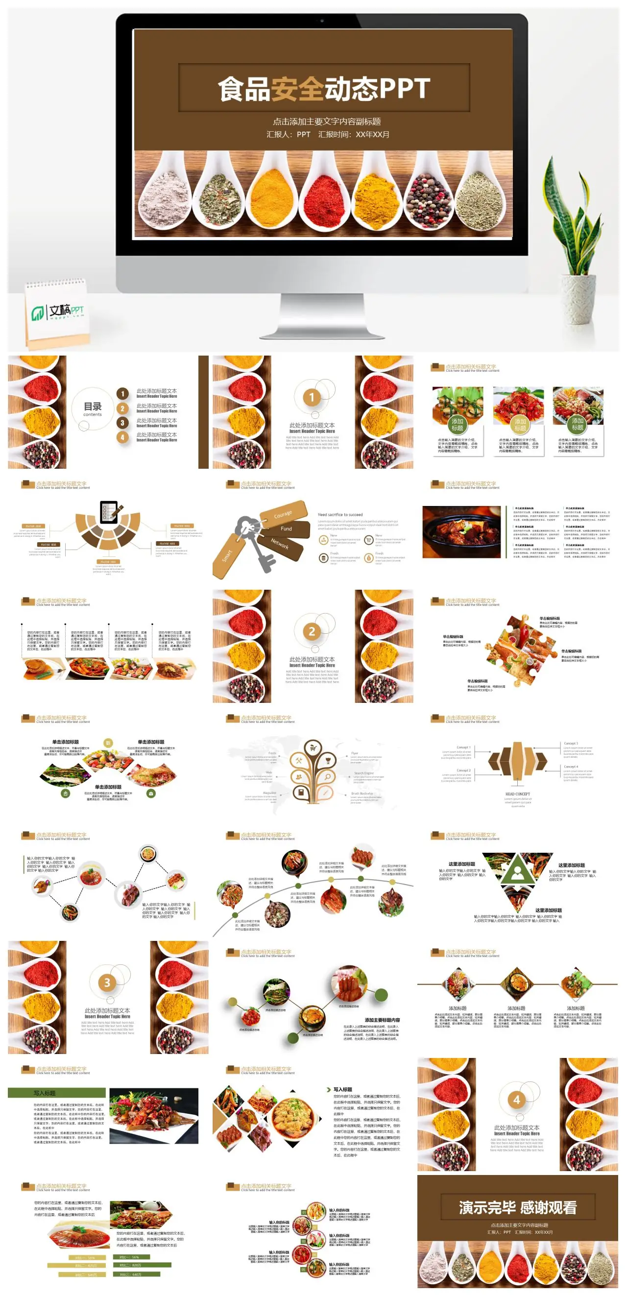 大气食品安全教育宣传工作报告动态PPT模板素材下载 大气食品安全教育宣传工作报告动态PPT模板素材下载