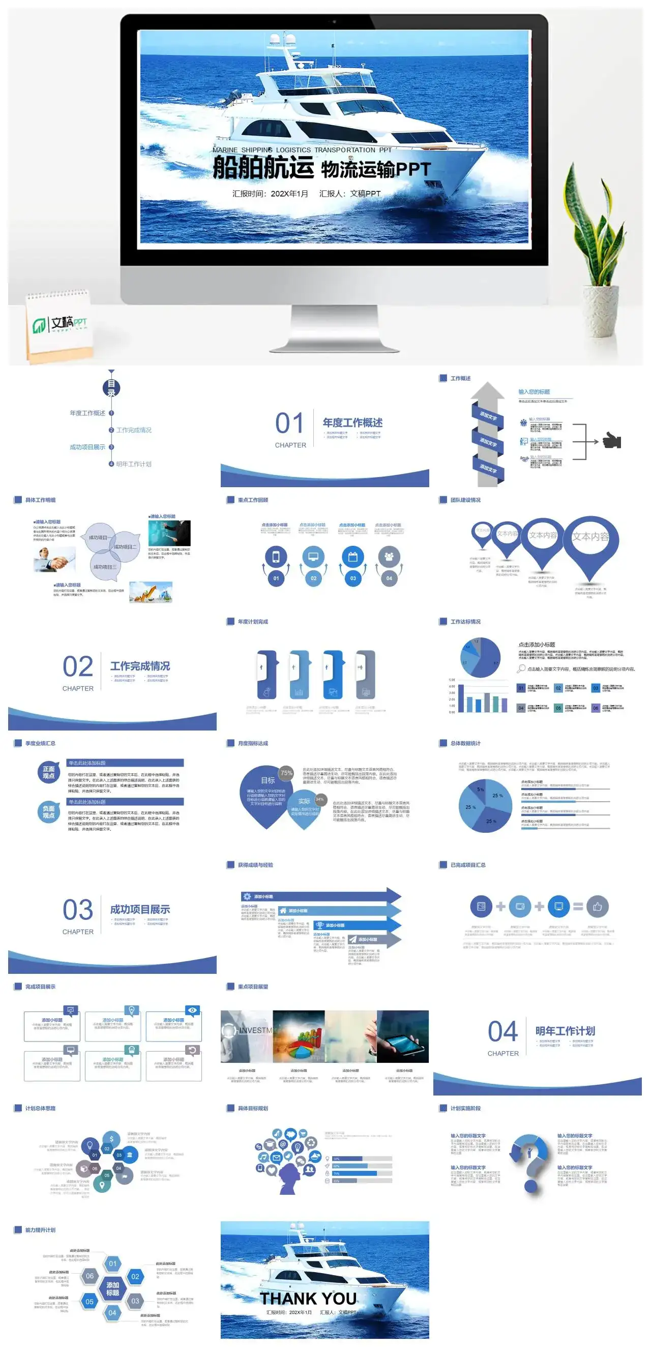 蓝色大气船舶航运物流运输年终汇报PPT模板素材下载 蓝色大气船舶航运物流运输年终汇报PPT模板素材下载