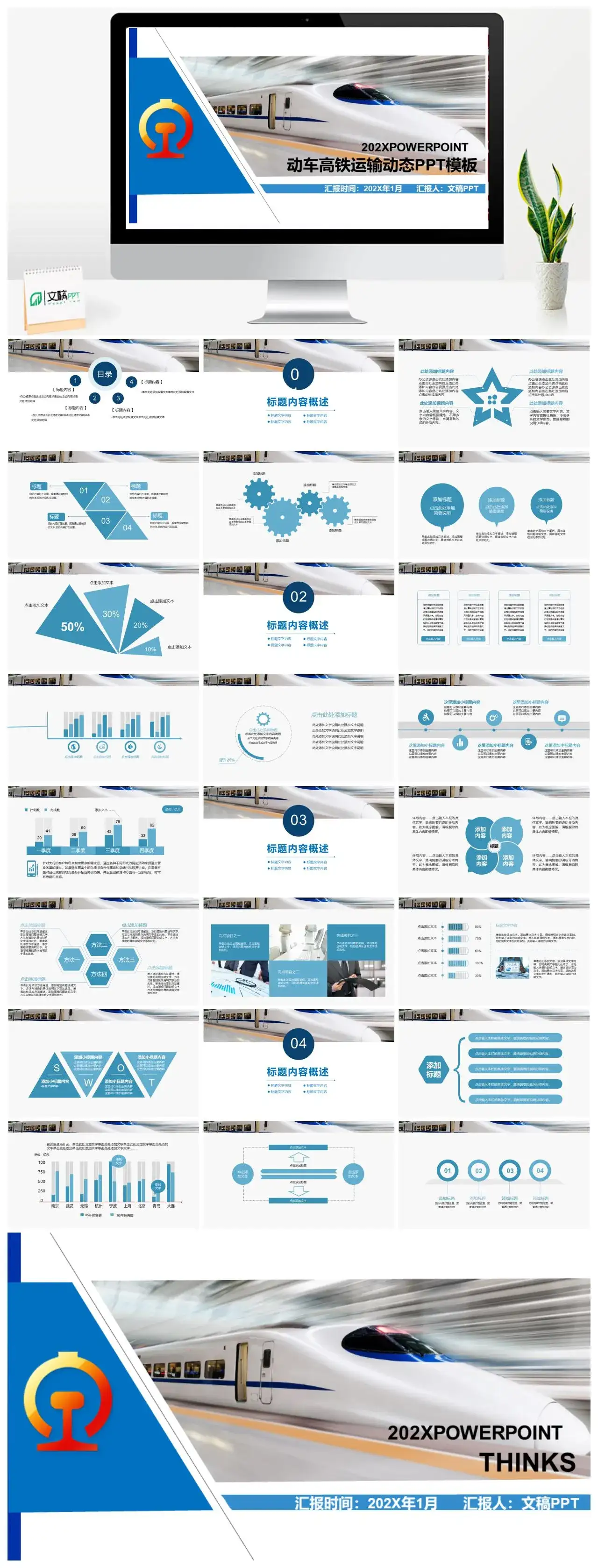 蓝色大气动车高铁物流运输介绍宣传动态PPT模板素材下载 蓝色大气动车高铁物流运输介绍宣传动态PPT模板素材下载