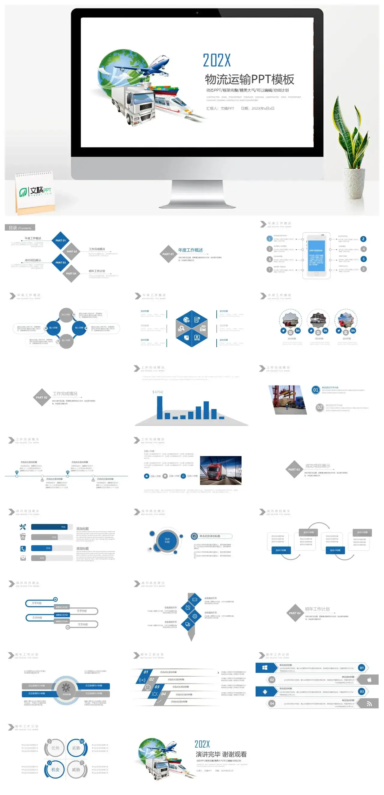 精美大气物流运输行业工作总结计划PPT模板素材下载 精美大气物流运输行业工作总结计划PPT模板素材下载