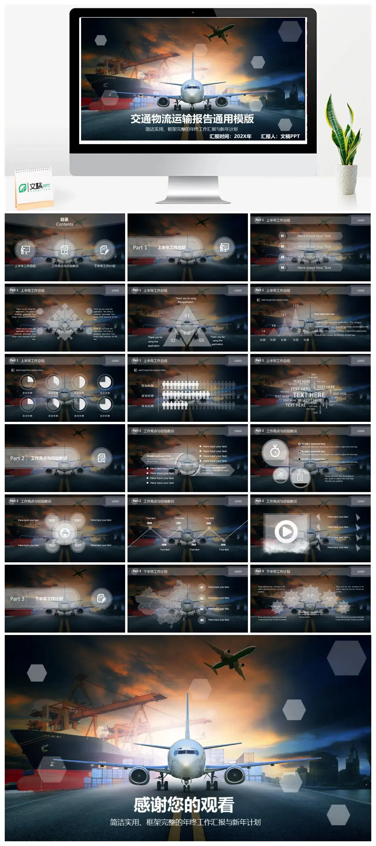 简洁实用交通物流运输报告总结PPT模板素材下载 简洁实用交通物流运输报告总结PPT模板素材下载