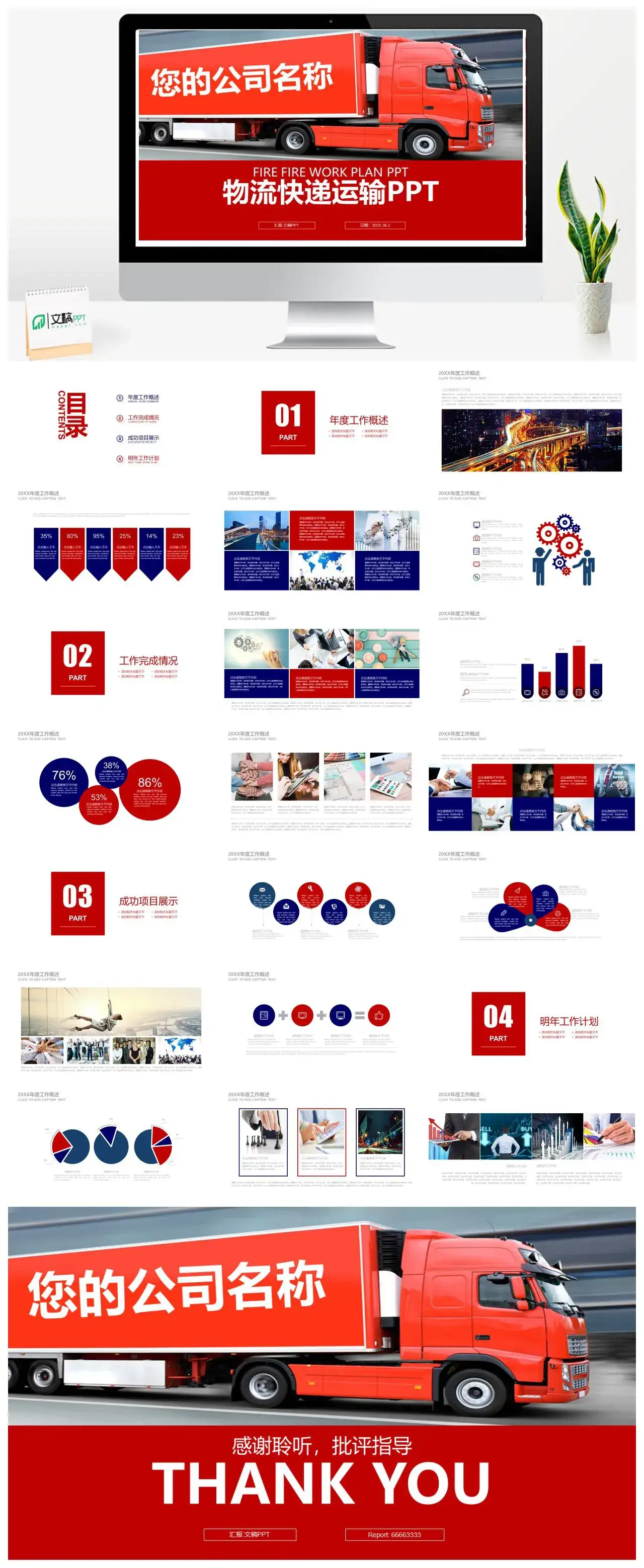 红色大气物流公司快递运输介绍宣传PPT模板素材下载 红色大气物流公司快递运输介绍宣传PPT模板素材下载