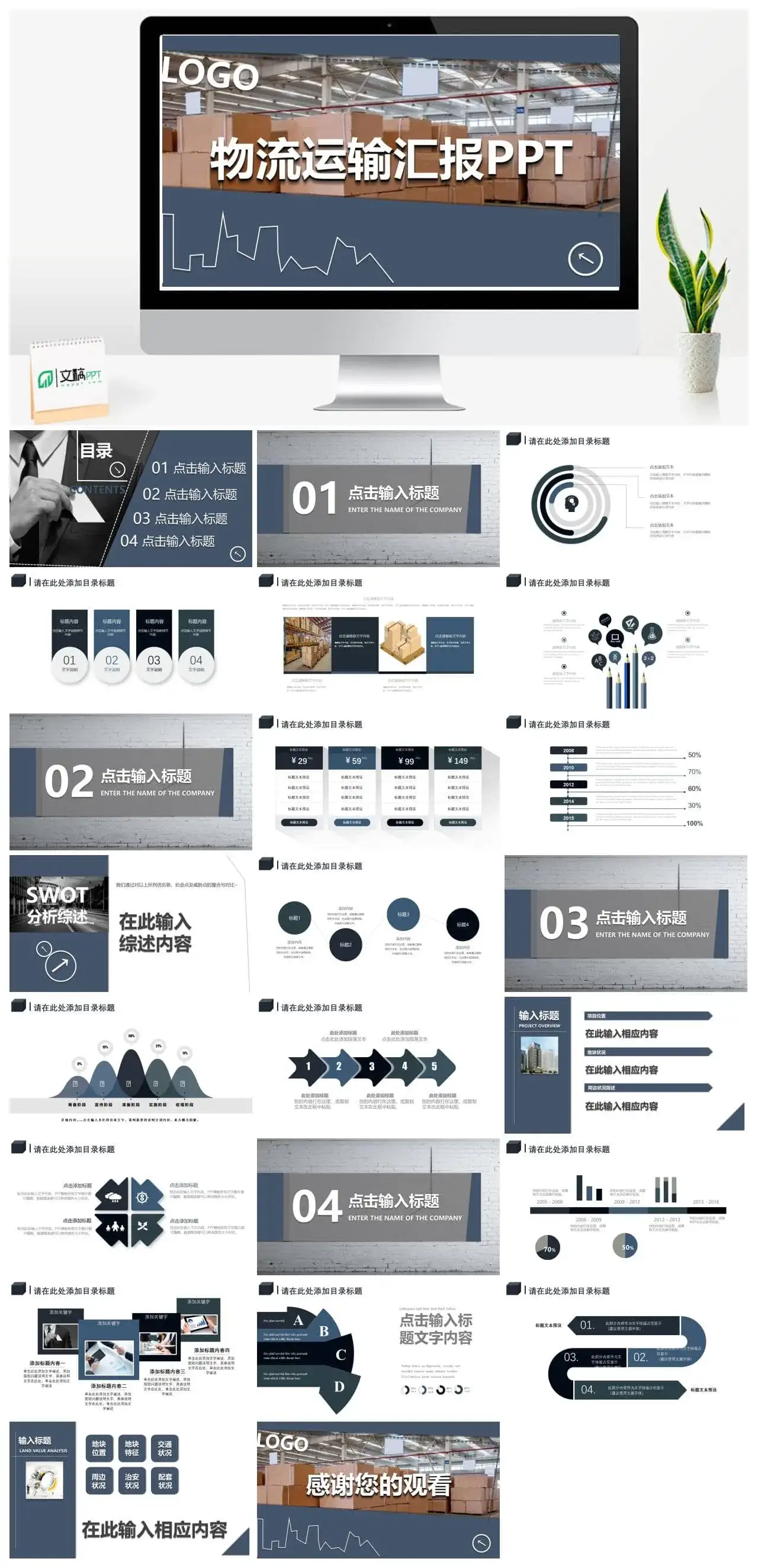 灰色微立体商务物流运输行业汇报PPT模板素材下载 灰色微立体商务物流运输行业汇报PPT模板素材下载