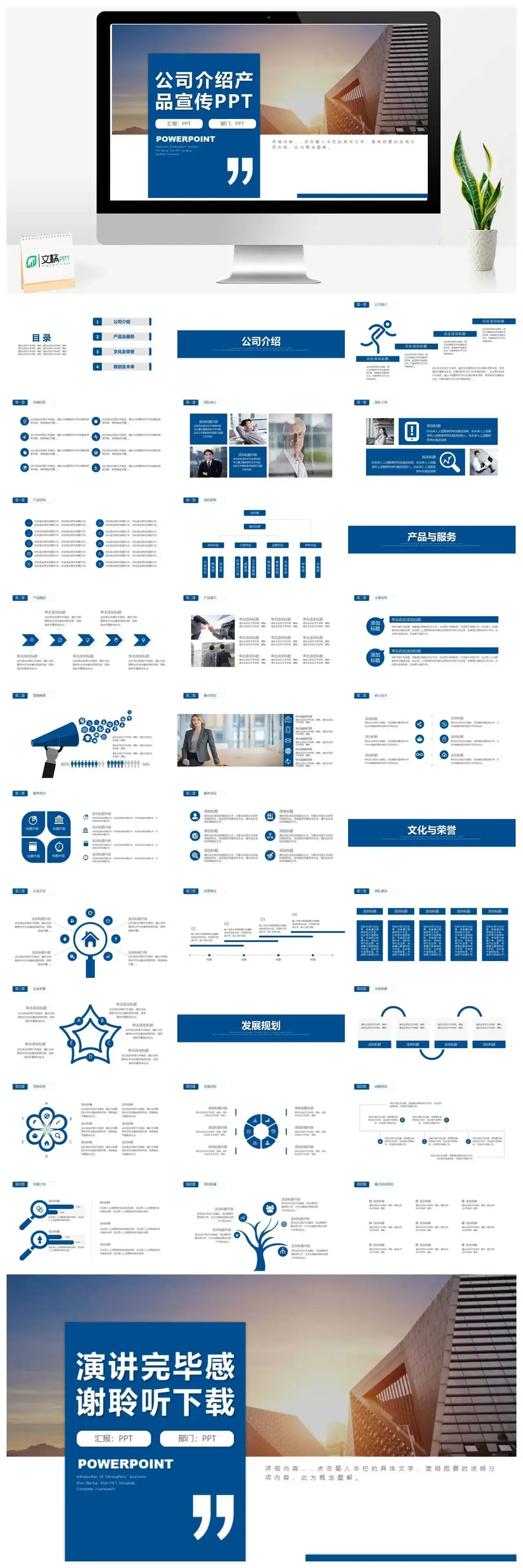 大气简约公司简介企业宣传介绍PPT模板素材下载 大气简约公司简介企业宣传介绍PPT模板素材下载