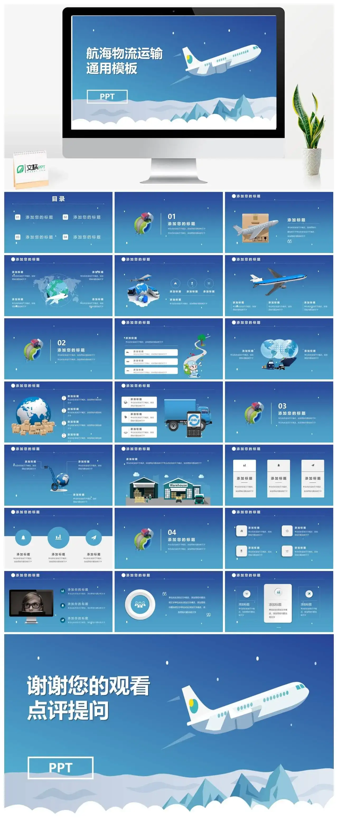 大气航海物流运输行业工作汇报动态PPT模板素材下载 大气航海物流运输行业工作汇报动态PPT模板素材下载