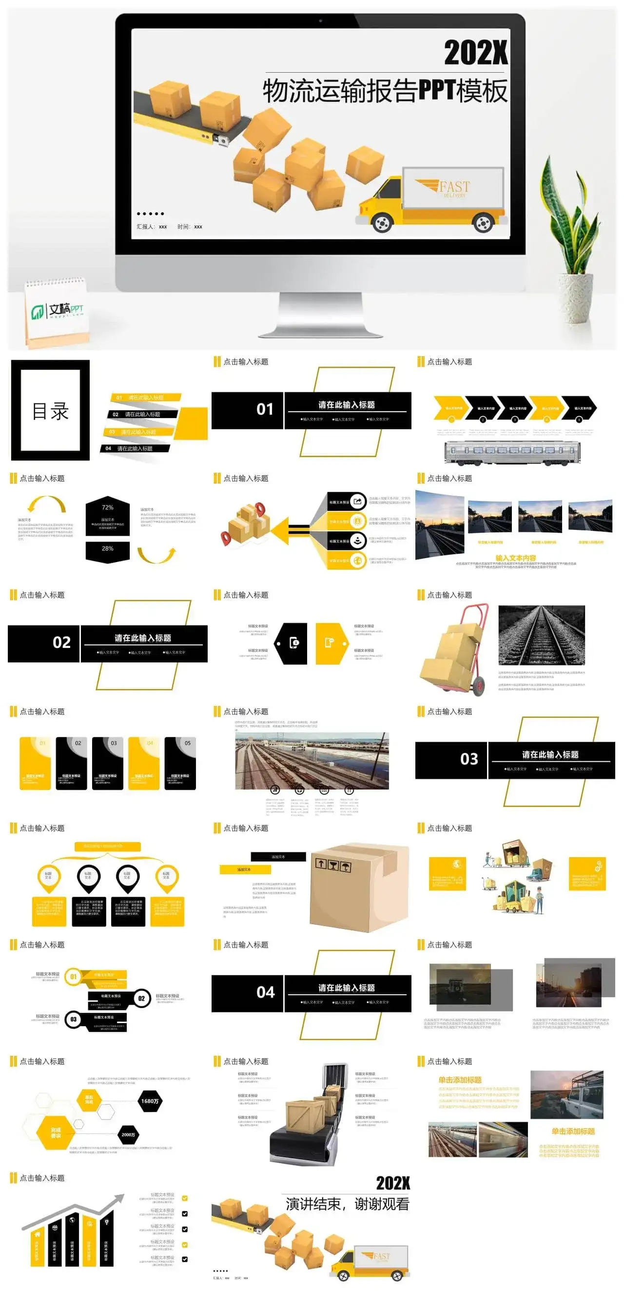 个性简洁商务物流运输报告动态PPT模板素材下载 个性简洁商务物流运输报告动态PPT模板素材下载