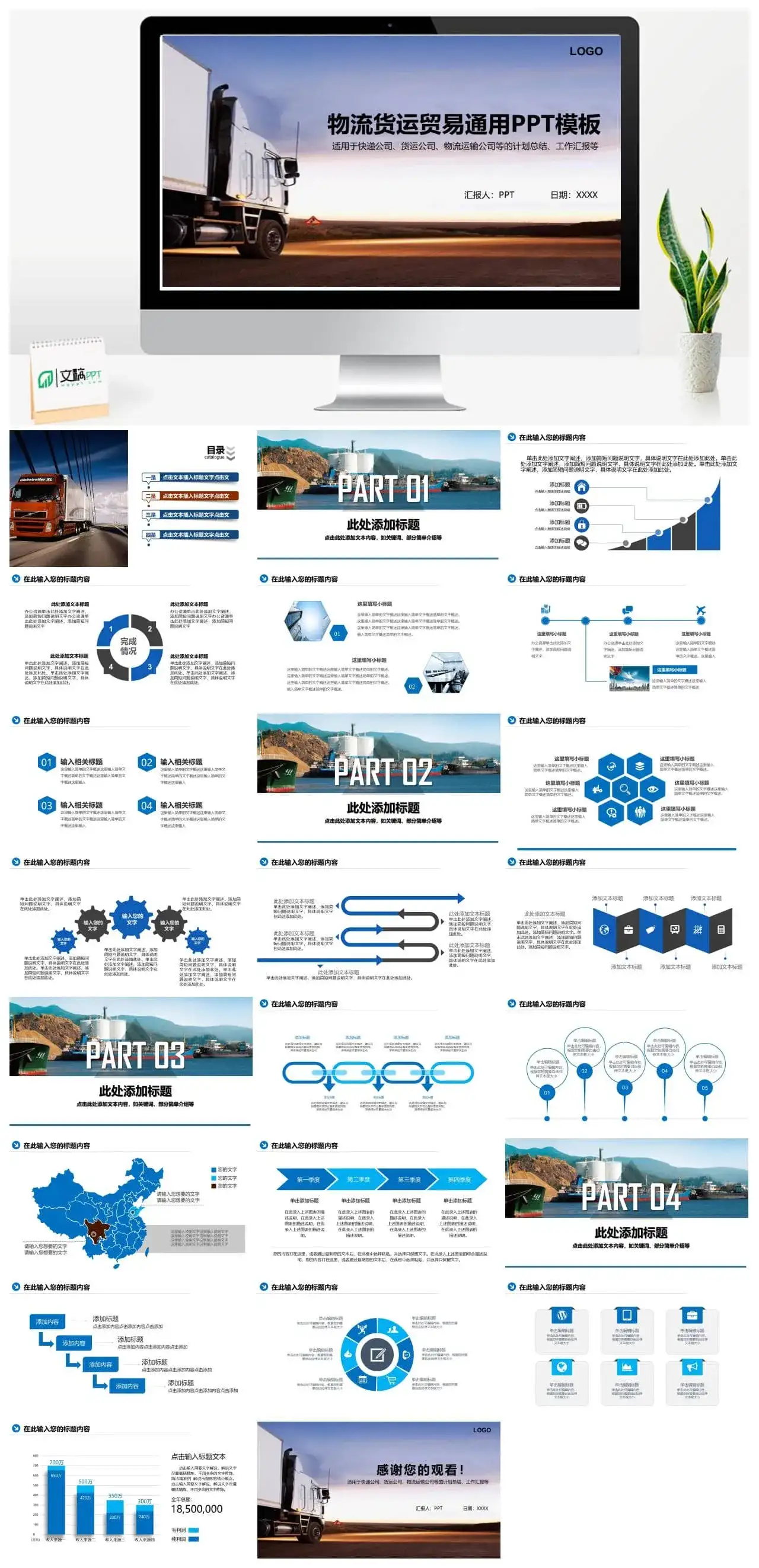 物流运输公司贸易计划总结汇报PPT模板素材下载 物流运输公司贸易计划总结汇报PPT模板素材下载