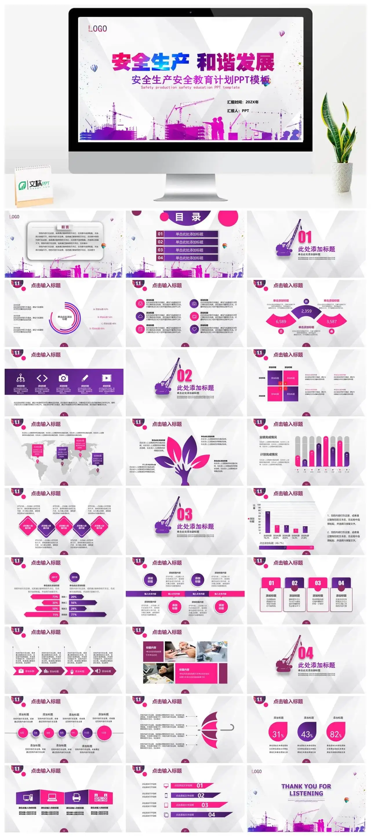 时尚简约水墨画安全生产安全教育计划PPT模板素材下载 时尚简约水墨画安全生产安全教育计划PPT模板素材下载