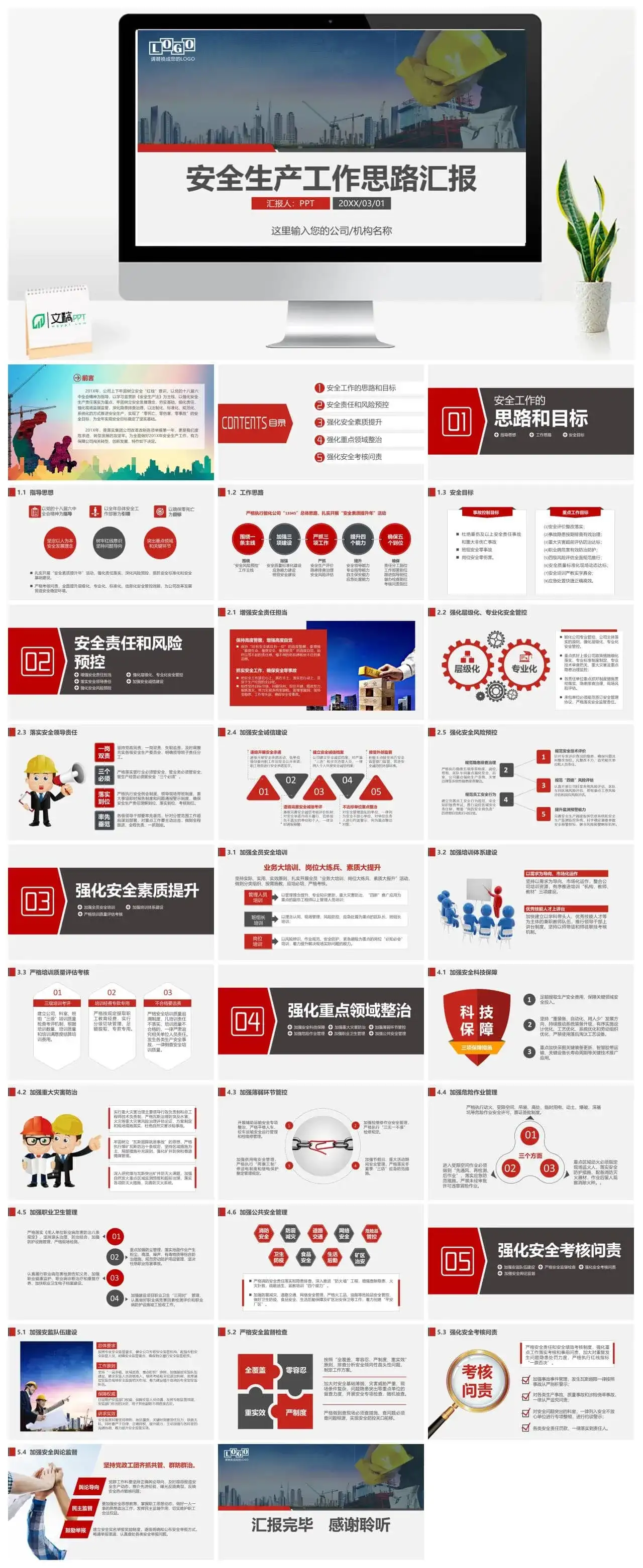 商务实用简洁安全生产工作汇报总结PPT模板素材下载 商务实用简洁安全生产工作汇报总结PPT模板素材下载