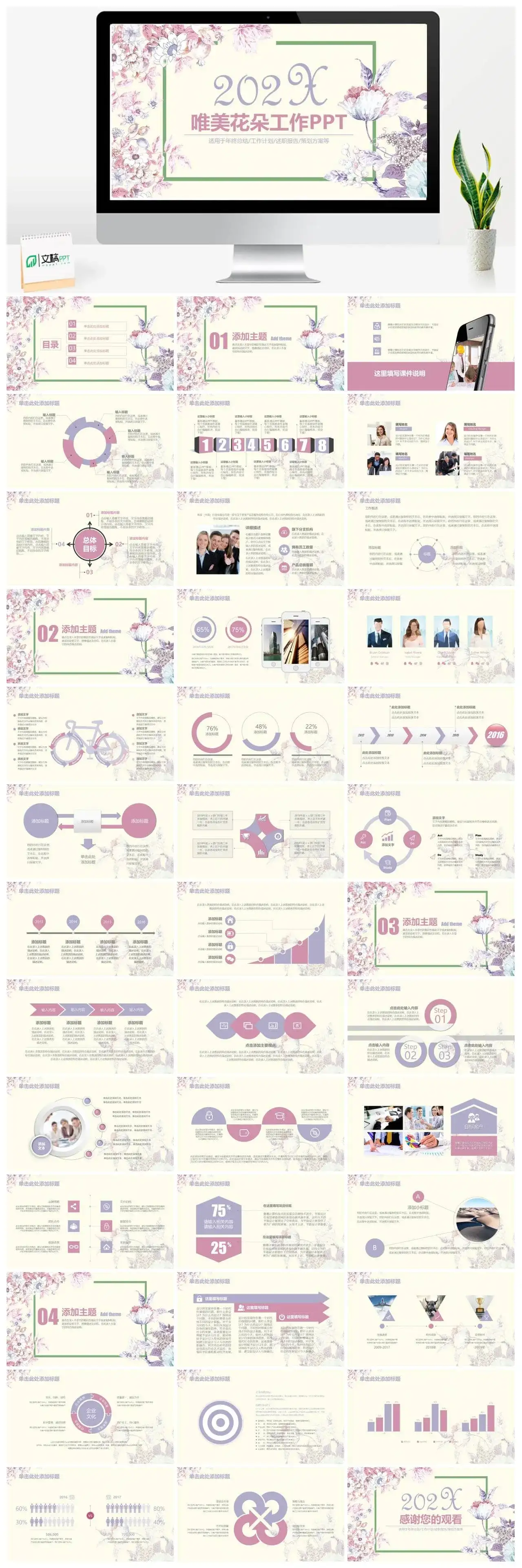唯美淡雅花朵个人总结工作计划述职报告PPT模板