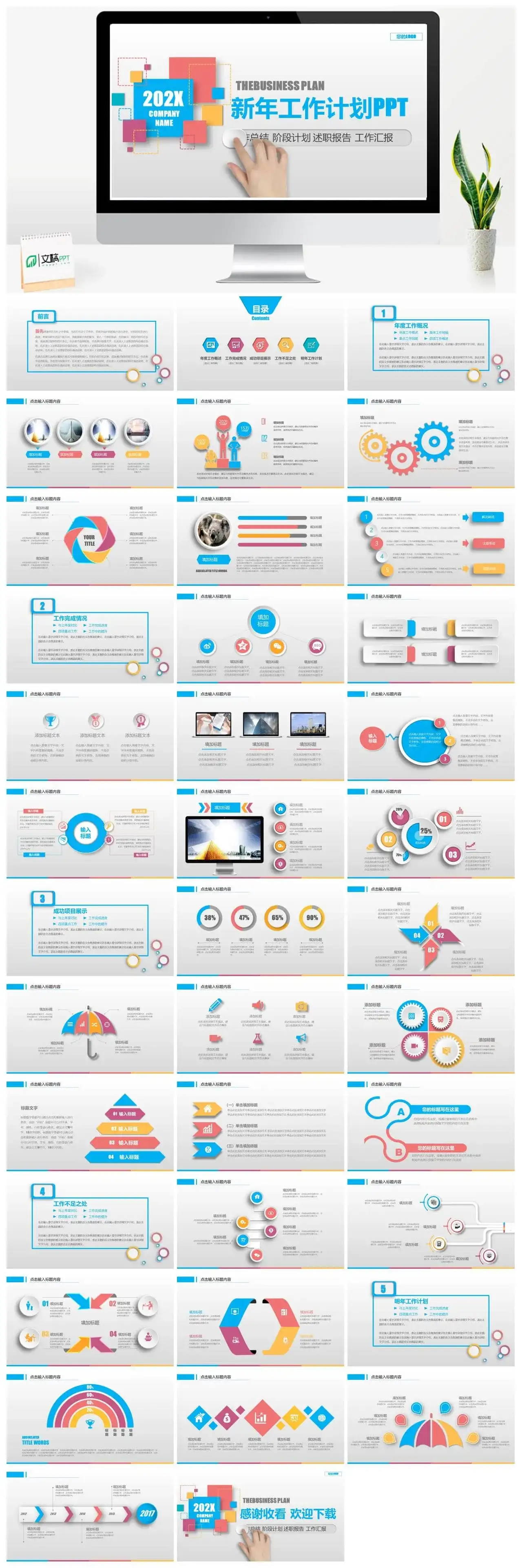 商务简约大气个人总结新年工作计划PPT模板素材下载 商务简约大气个人总结新年工作计划PPT模板素材下载