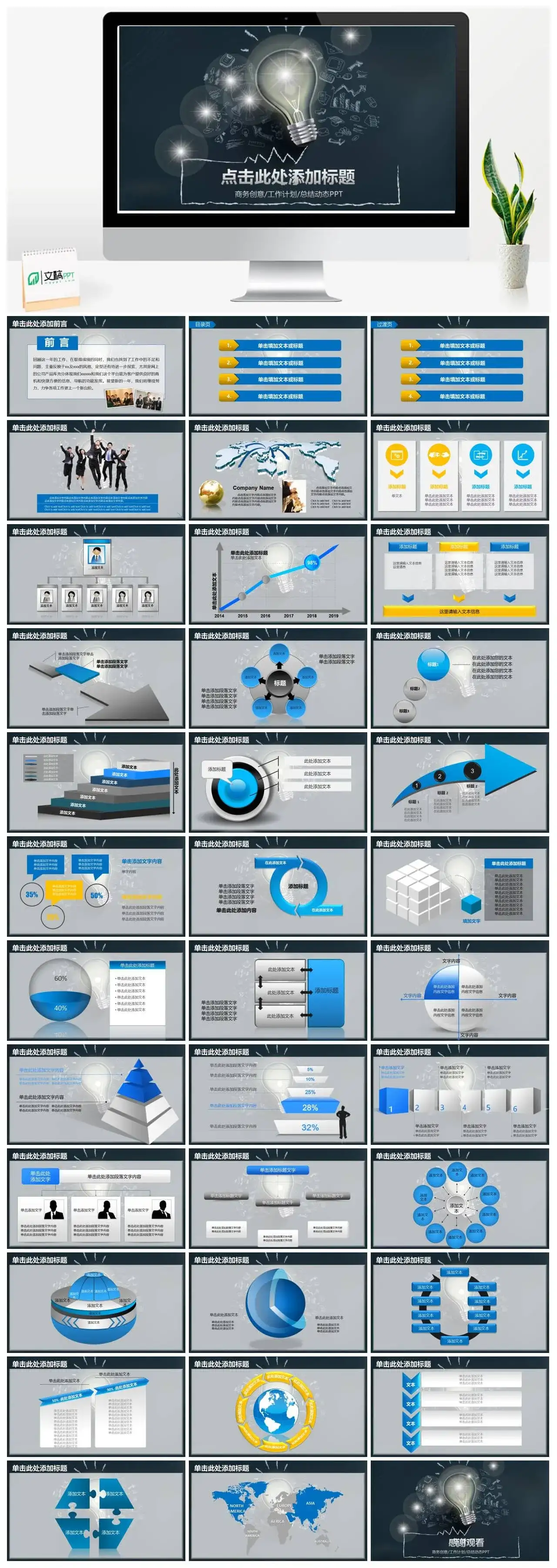创意小灯泡商务个人总结工作计划汇报PPT模板素材下载 创意小灯泡商务个人总结工作计划汇报PPT模板素材下载