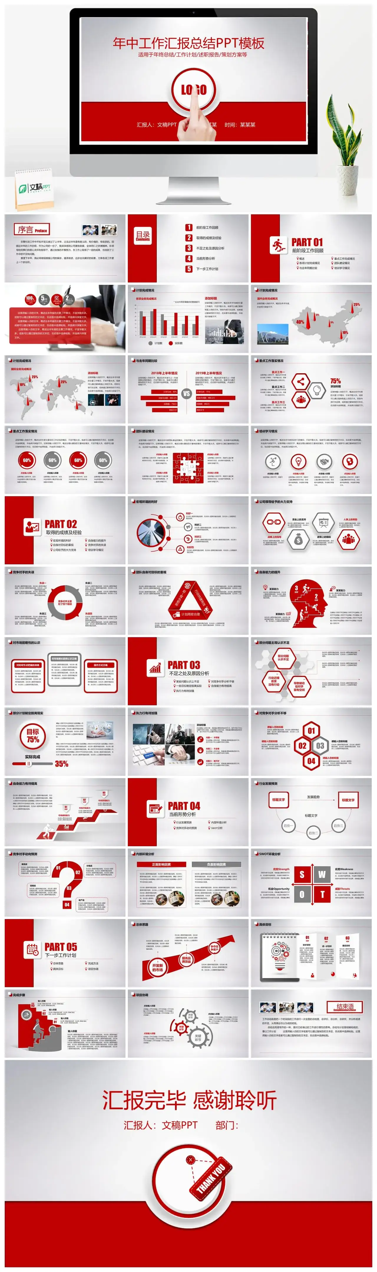 红色扁平化年中工作计划汇报个人总结PPT模板素材下载 红色扁平化年中工作计划汇报个人总结PPT模板素材下载