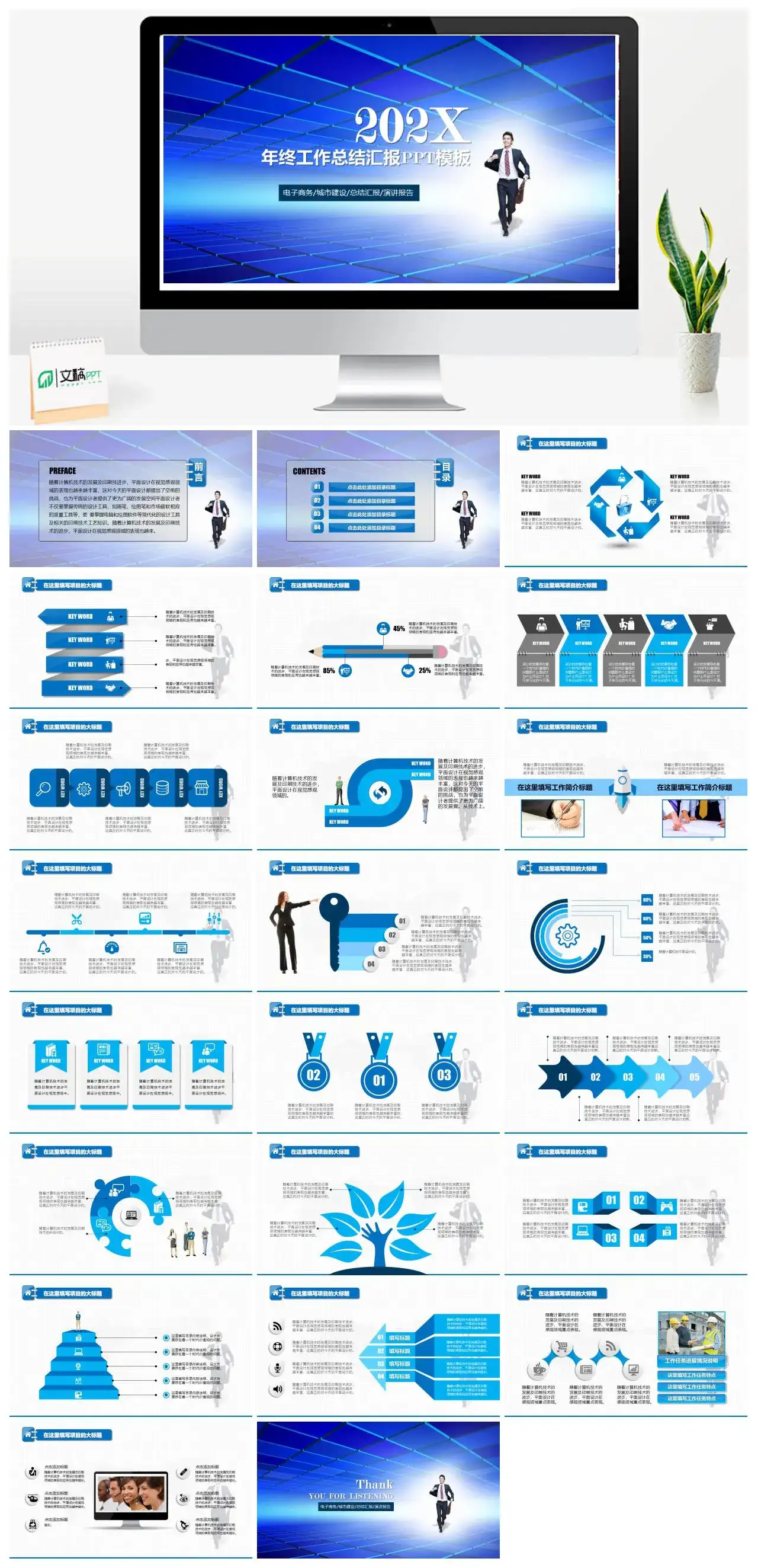 科技风城市建设个人工作总结汇报PPT模板素材下载 科技风城市建设个人工作总结汇报PPT模板素材下载